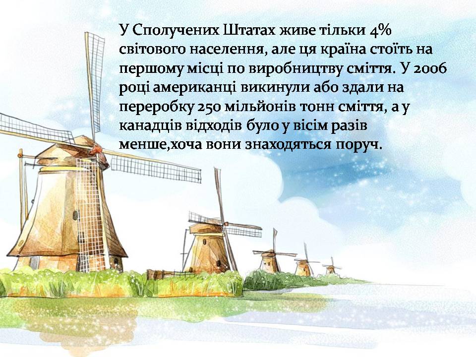 Презентація на тему «Цікаві факти про сміття та шляхи його утилізації» - Слайд #4 Презентація на тему «Цікаві факти про сміття та шляхи його утилізації» - Слайд #4