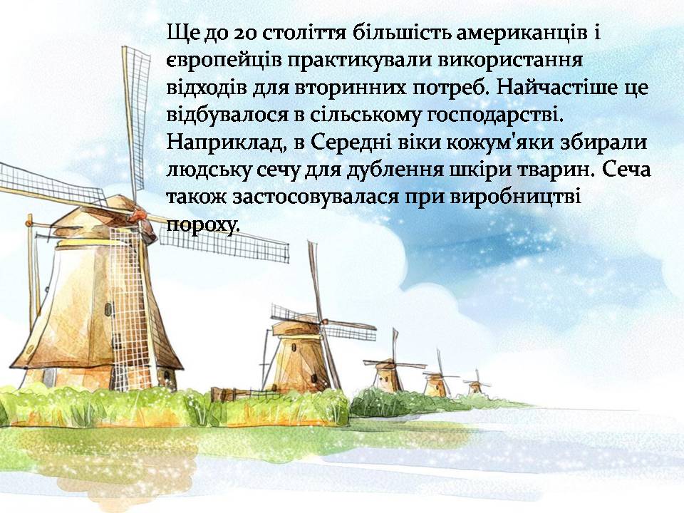 Презентація на тему «Цікаві факти про сміття та шляхи його утилізації» - Слайд #5 Презентація на тему «Цікаві факти про сміття та шляхи його утилізації» - Слайд #5