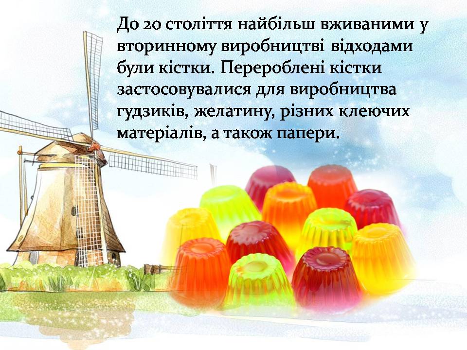 Презентація на тему «Цікаві факти про сміття та шляхи його утилізації» - Слайд #6 Презентація на тему «Цікаві факти про сміття та шляхи його утилізації» - Слайд #6