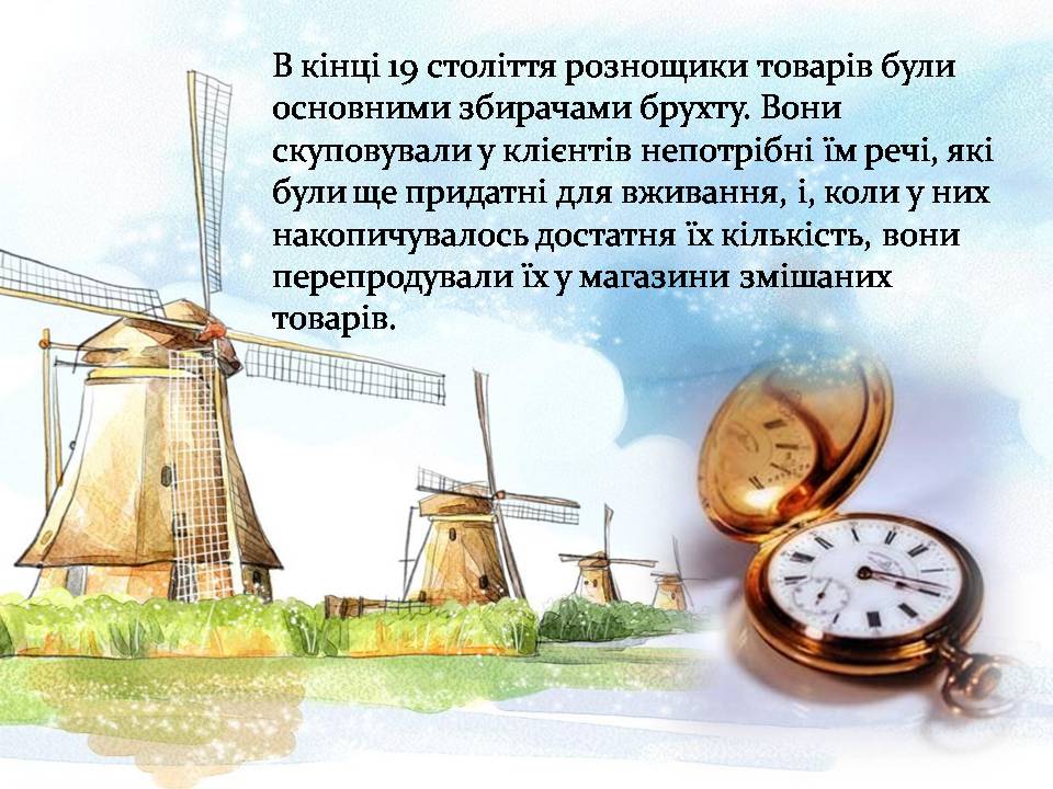 Презентація на тему «Цікаві факти про сміття та шляхи його утилізації» - Слайд #7 Презентація на тему «Цікаві факти про сміття та шляхи його утилізації» - Слайд #7