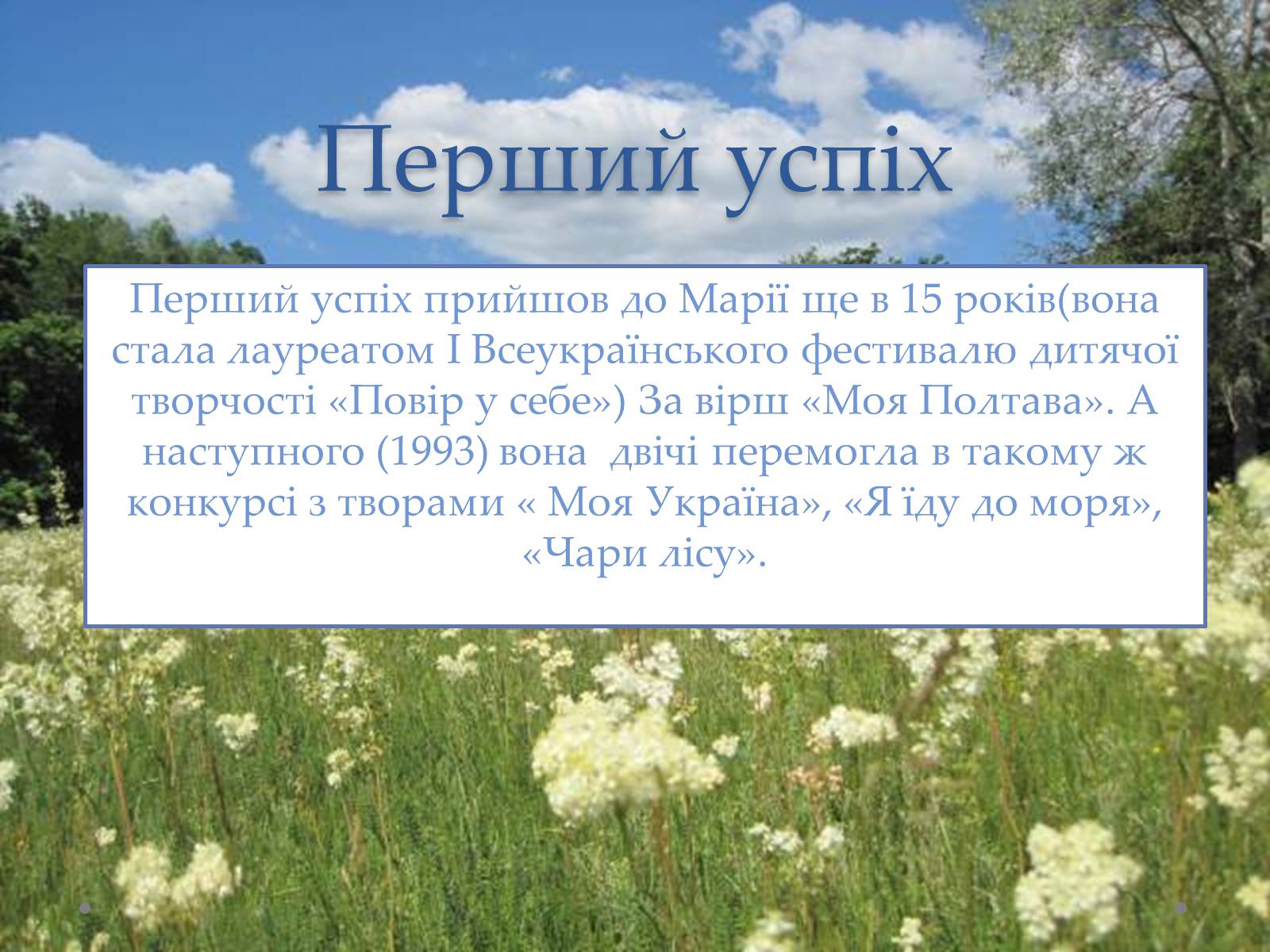 Презентація на тему «Краса рідного краю» - Слайд #4 Презентація на тему «Краса рідного краю» - Слайд #4