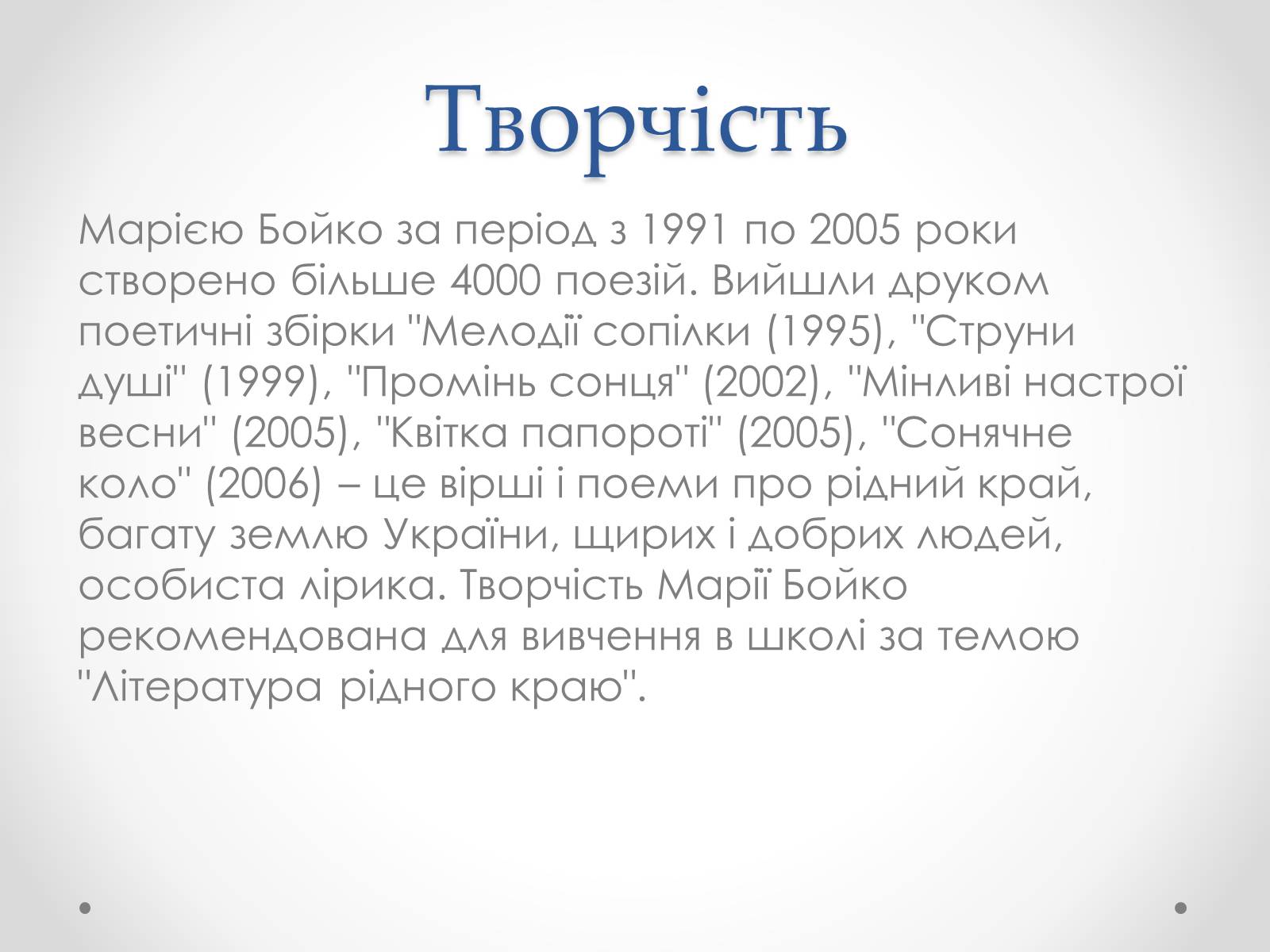 Презентація на тему «Краса рідного краю» - Слайд #6 Презентація на тему «Краса рідного краю» - Слайд #6