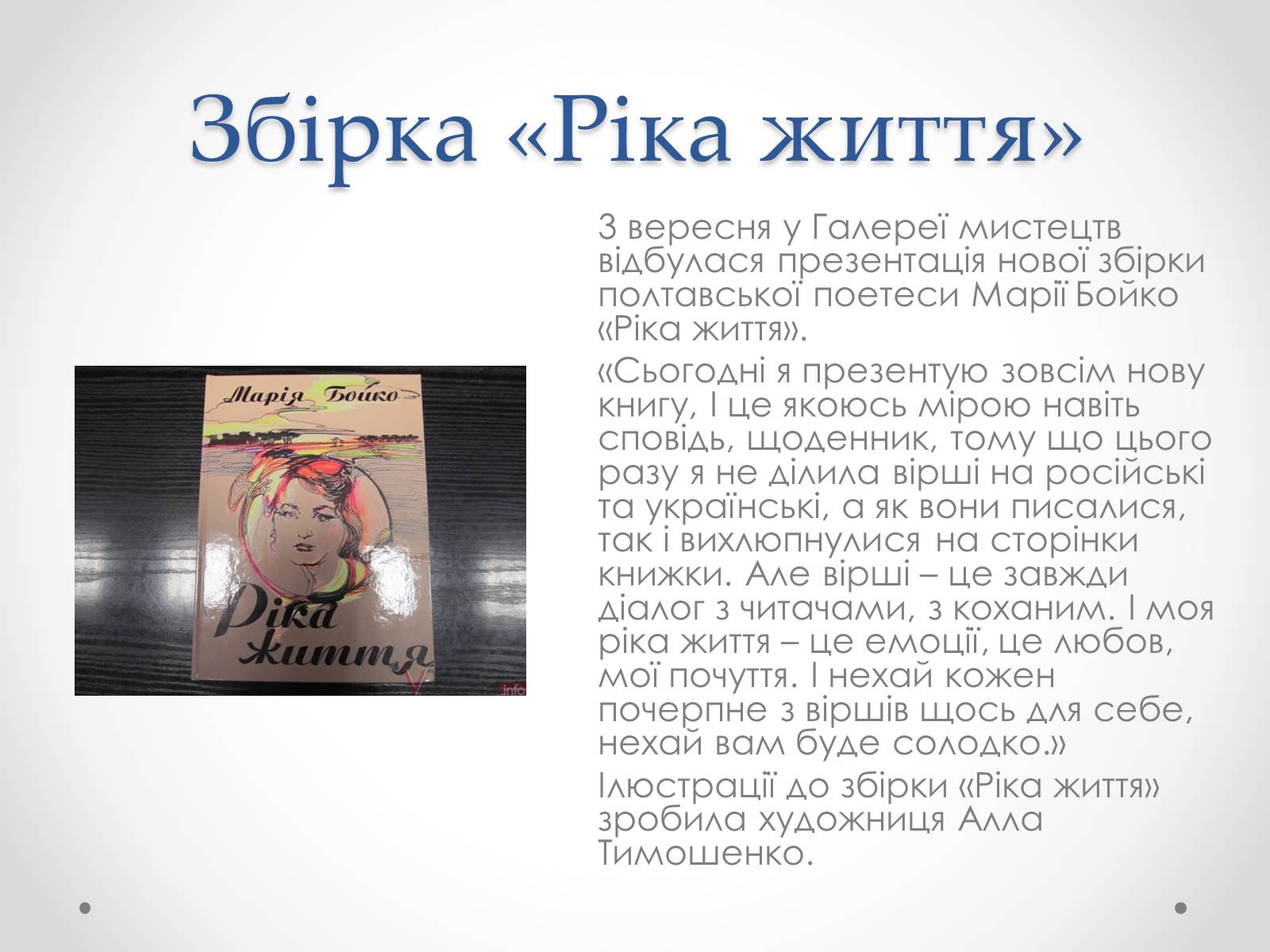 Презентація на тему «Краса рідного краю» - Слайд #8 Презентація на тему «Краса рідного краю» - Слайд #8