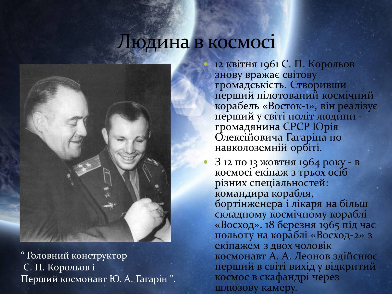 Презентація на тему «Сергій Корольов» - Слайд #10 Презентація на тему «Сергій Корольов» - Слайд #10