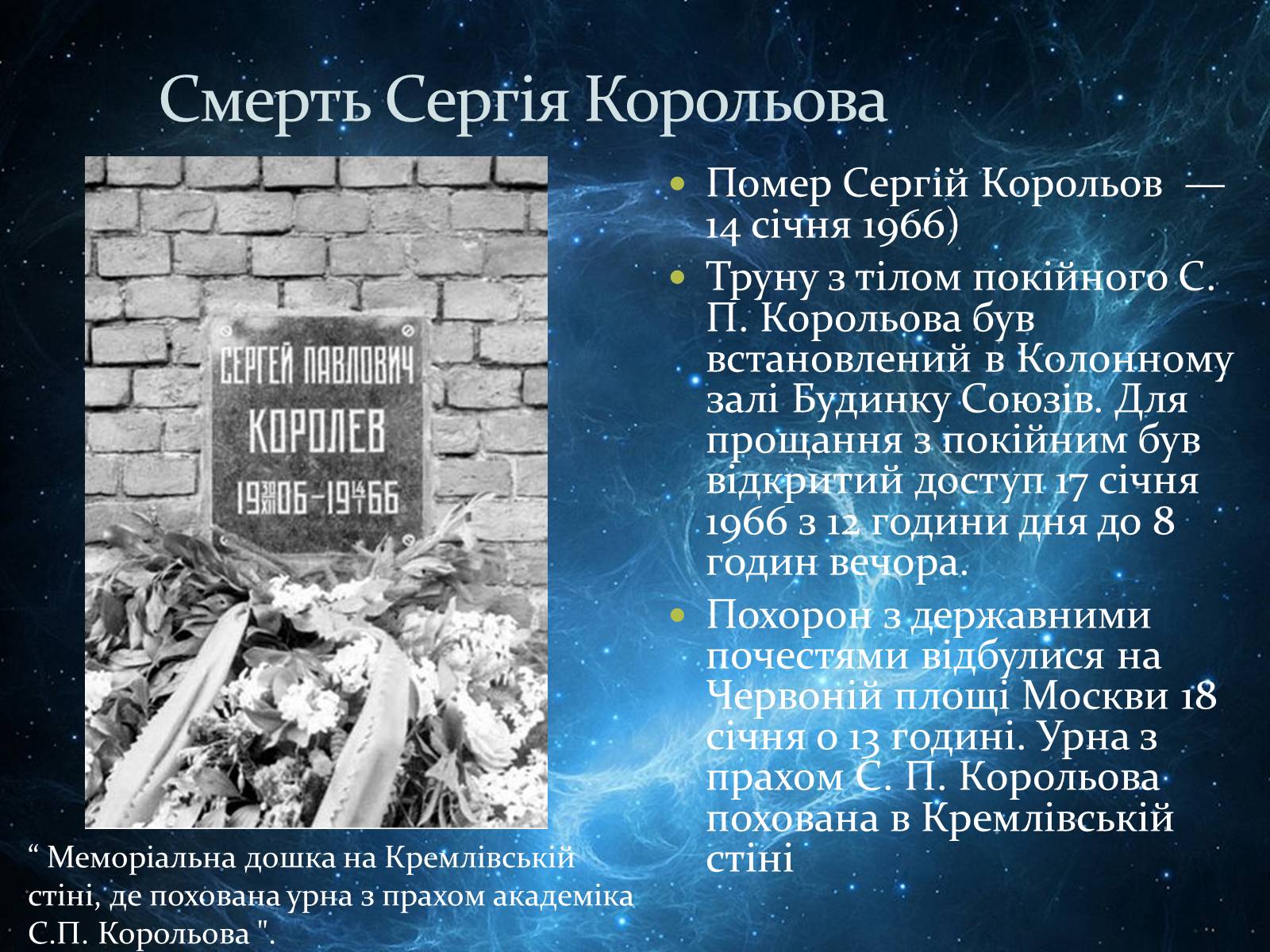 Презентація на тему «Сергій Корольов» - Слайд #11 Презентація на тему «Сергій Корольов» - Слайд #11