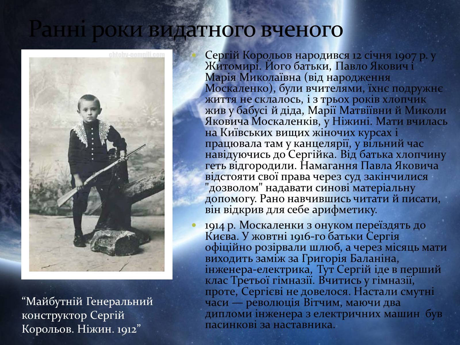 Презентація на тему «Сергій Корольов» - Слайд #4 Презентація на тему «Сергій Корольов» - Слайд #4
