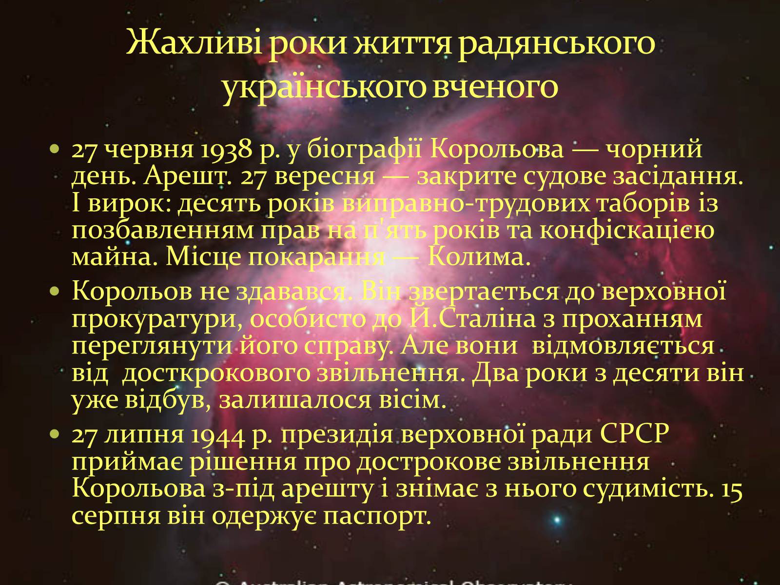 Презентація на тему «Сергій Корольов» - Слайд #7 Презентація на тему «Сергій Корольов» - Слайд #7