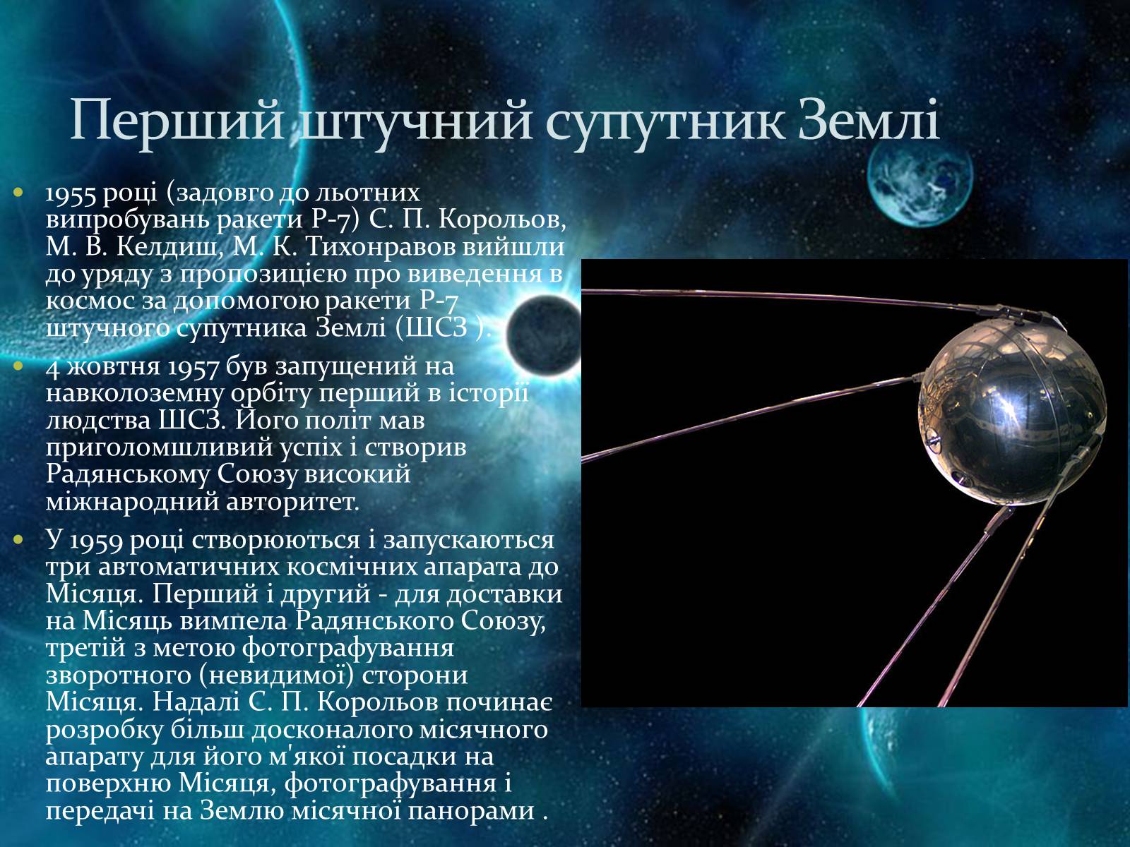 Презентація на тему «Сергій Корольов» - Слайд #9 Презентація на тему «Сергій Корольов» - Слайд #9
