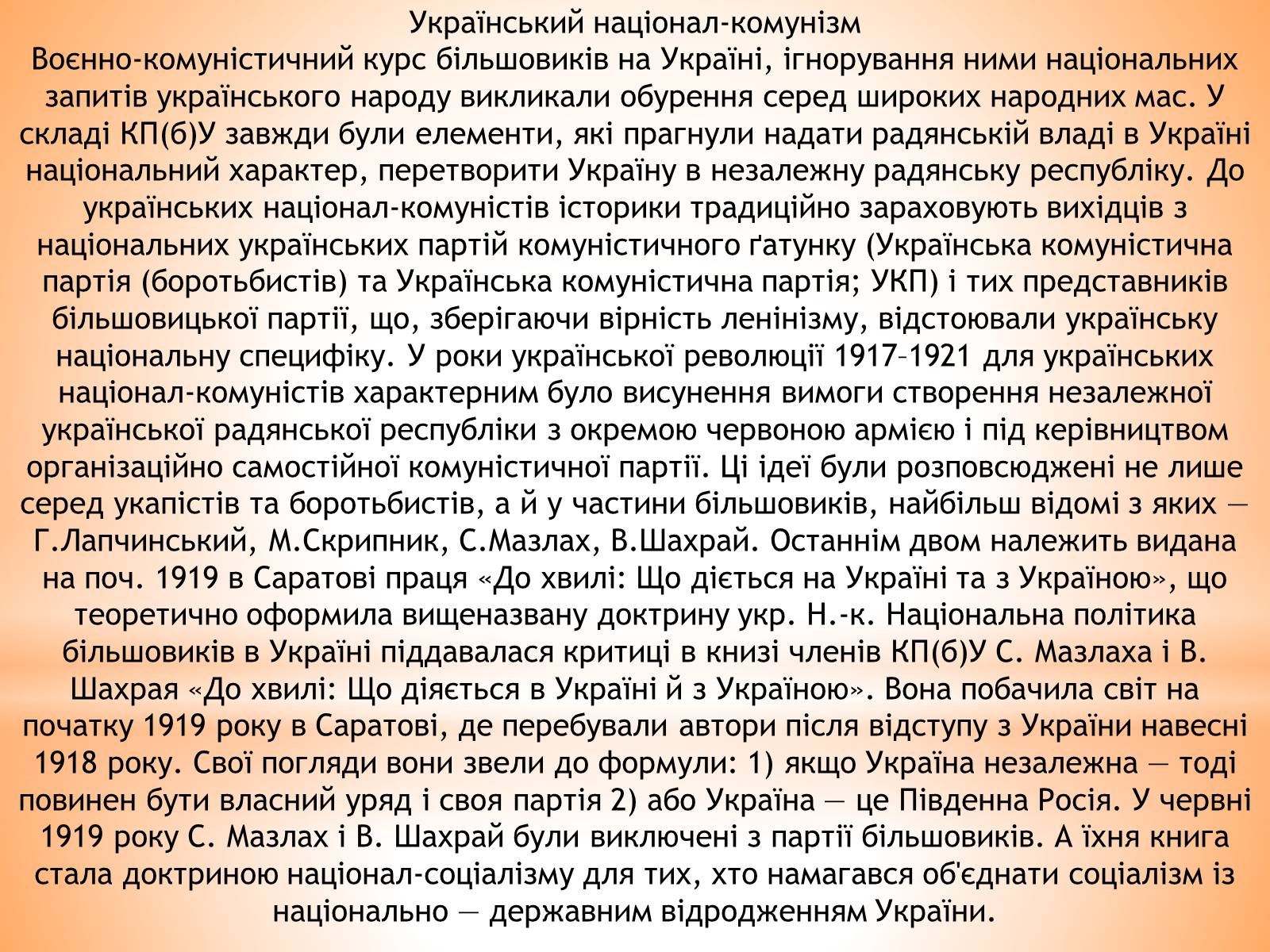 Презентація на тему «Націонал-комунізм» - Слайд #5 Презентація на тему «Націонал-комунізм» - Слайд #5