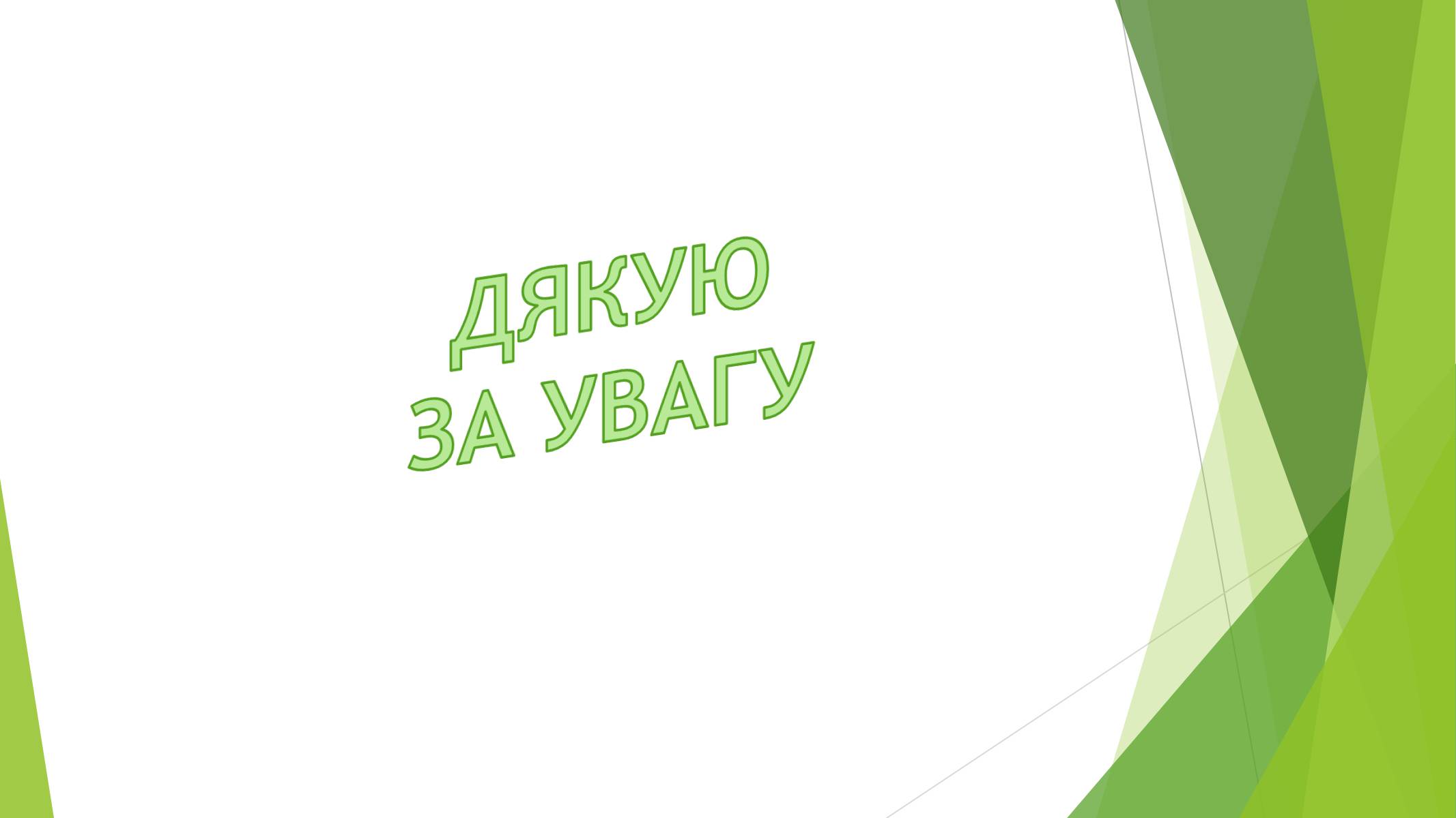 Презентація на тему «В чому полягає оригінальність приготування страв Японської кулінарії» - Слайд #11 Презентація на тему «В чому полягає оригінальність приготування страв Японської кулінарії» - Слайд #11