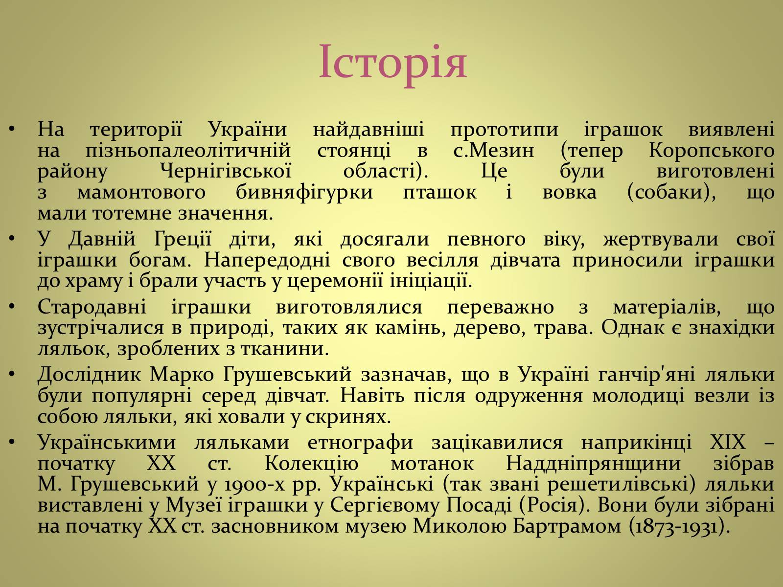 Презентація на тему «Лялька Мотанка» - Слайд #3 Презентація на тему «Лялька Мотанка» - Слайд #3