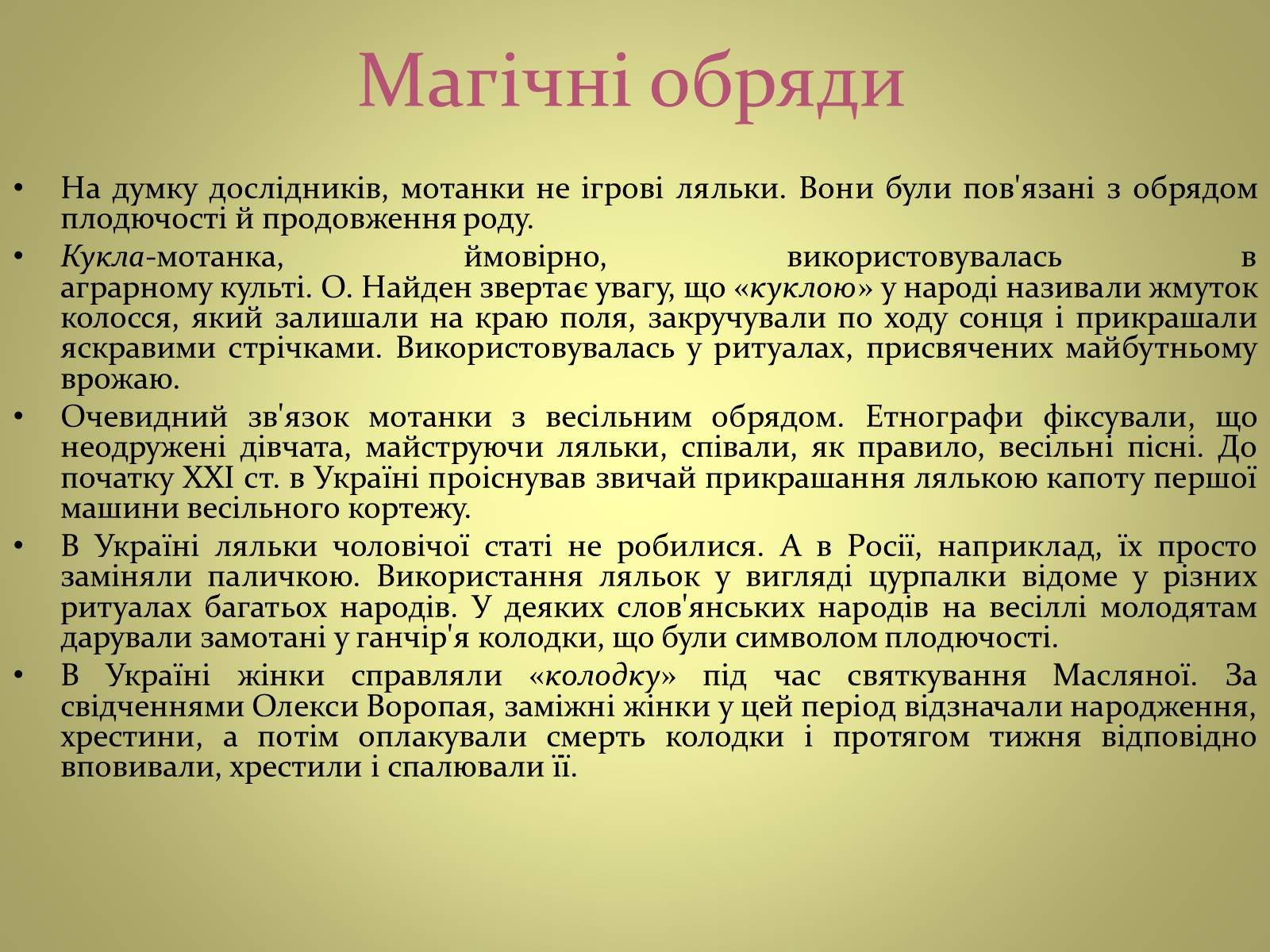 Презентація на тему «Лялька Мотанка» - Слайд #6 Презентація на тему «Лялька Мотанка» - Слайд #6