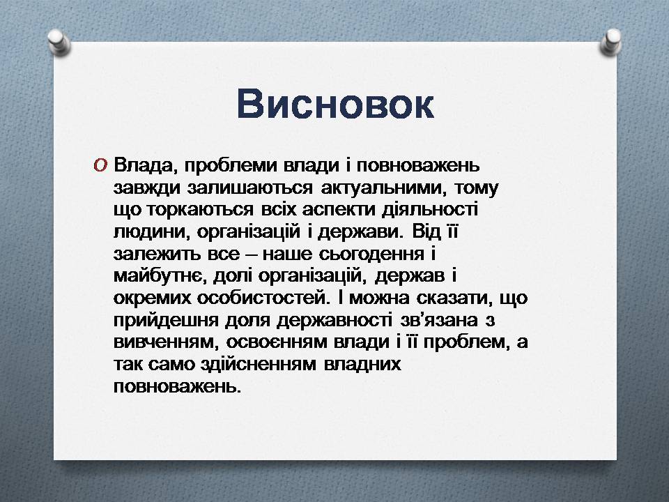 Презентація на тему «Політична влада. Політичні режими» - Слайд #15 Презентація на тему «Політична влада. Політичні режими» - Слайд #15
