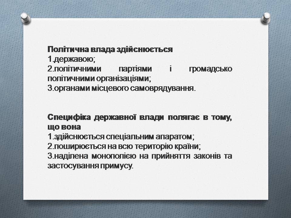 Презентація на тему «Політична влада. Політичні режими» - Слайд #4 Презентація на тему «Політична влада. Політичні режими» - Слайд #4