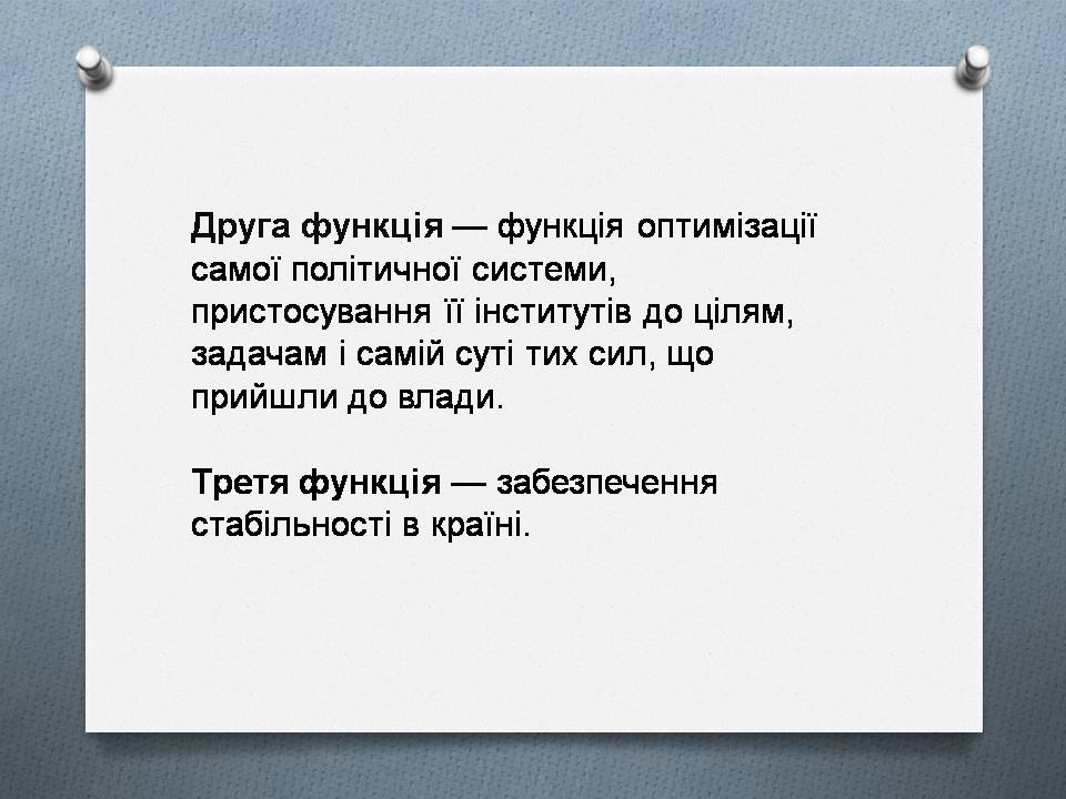 Презентація на тему «Політична влада. Політичні режими» - Слайд #6 Презентація на тему «Політична влада. Політичні режими» - Слайд #6