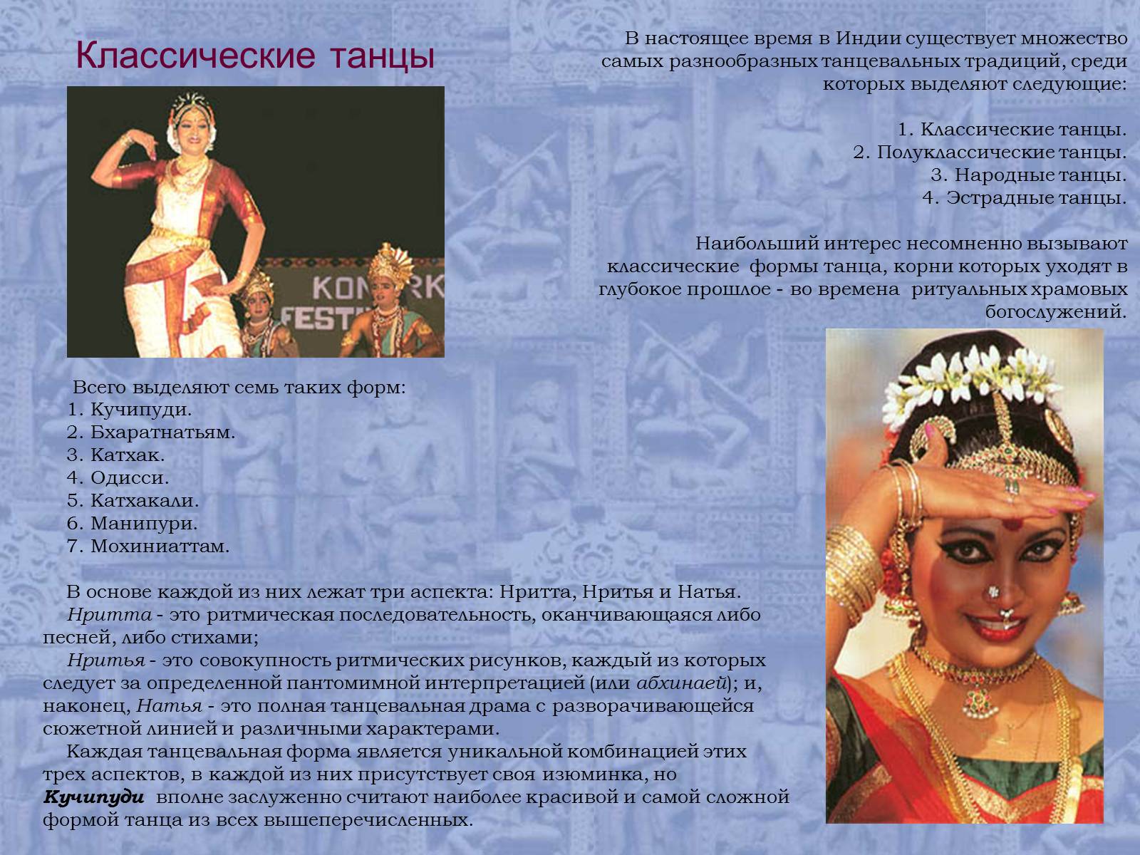 Презентація на тему «Искусство Танца в Индии» - Слайд #2 Презентація на тему «Искусство Танца в Индии» - Слайд #2