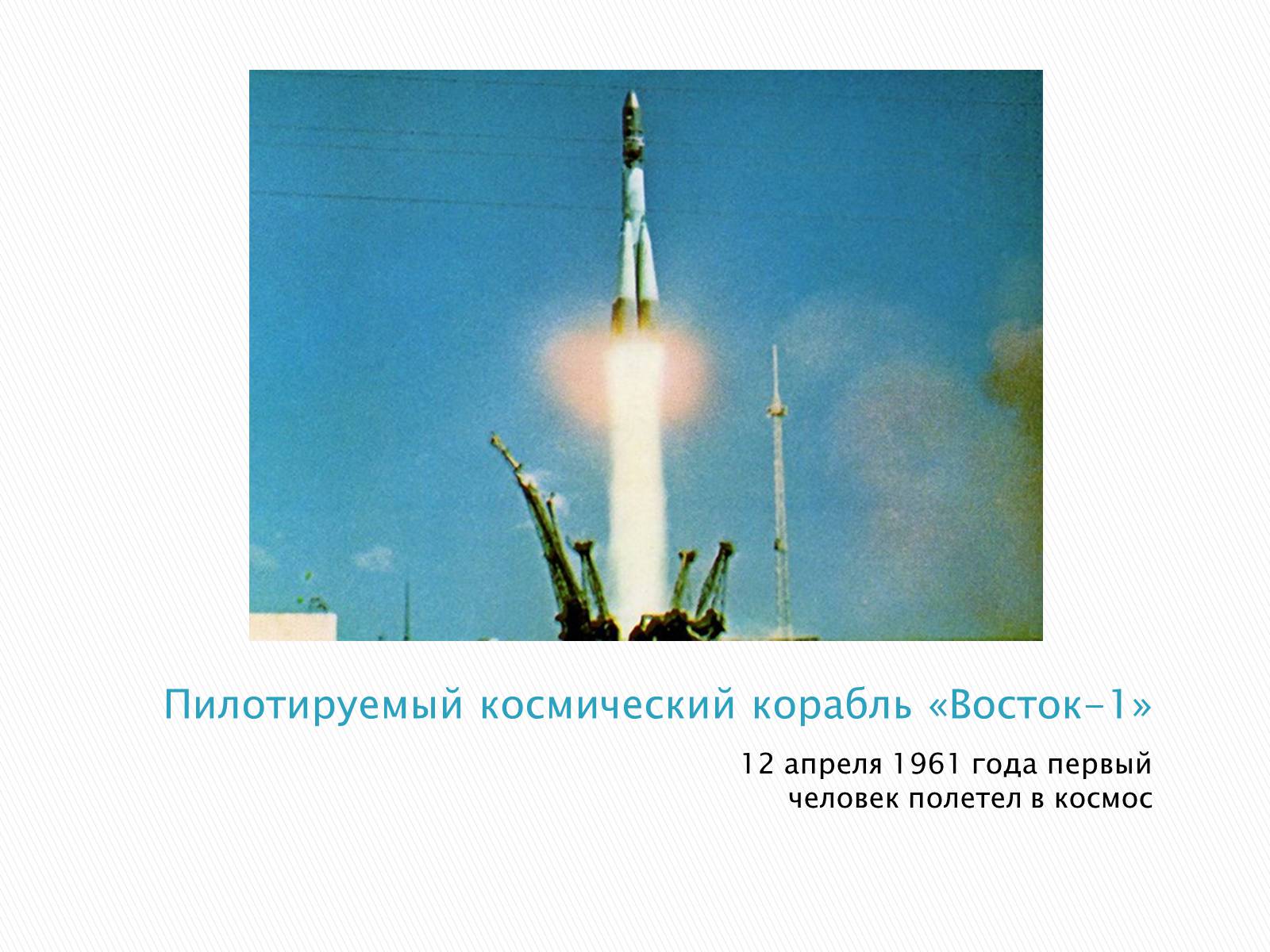 Презентація на тему «Сергей Павлович Королёв» - Слайд #13 Презентація на тему «Сергей Павлович Королёв» - Слайд #13