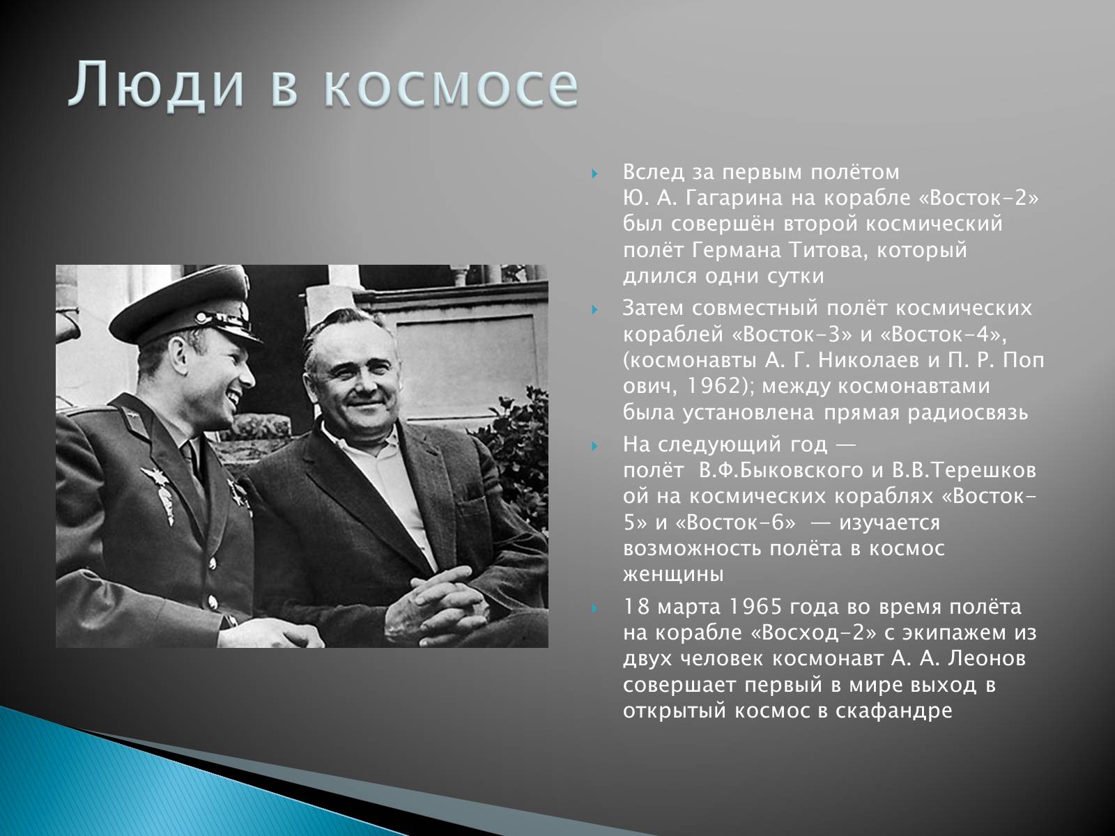 Презентація на тему «Сергей Павлович Королёв» - Слайд #14 Презентація на тему «Сергей Павлович Королёв» - Слайд #14