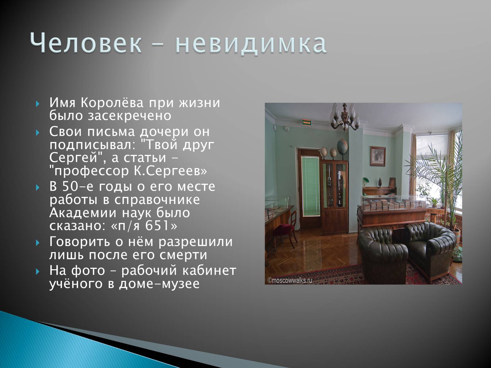 Презентація на тему «Сергей Павлович Королёв» - Слайд #15 Презентація на тему «Сергей Павлович Королёв» - Слайд #15