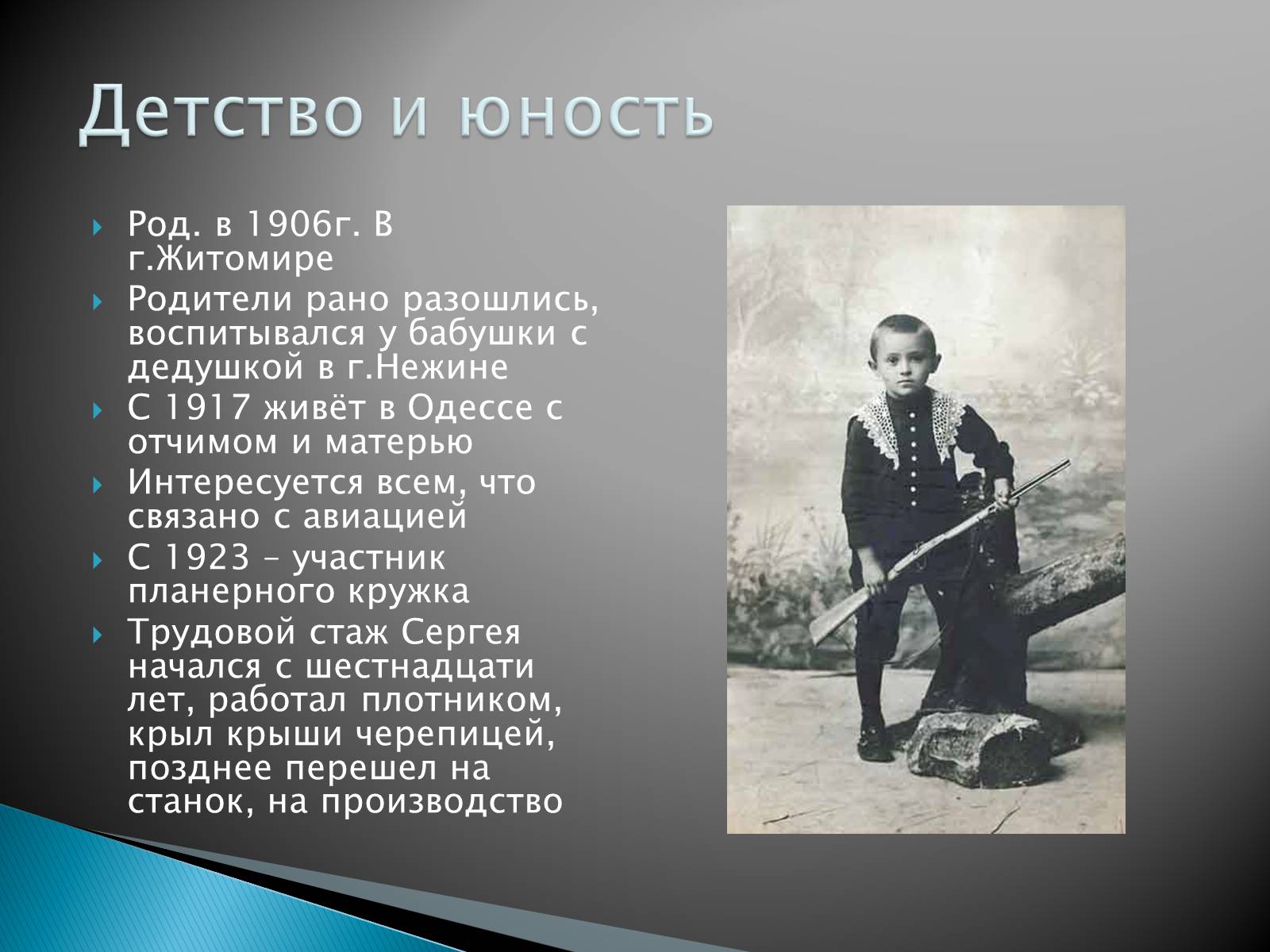 Презентація на тему «Сергей Павлович Королёв» - Слайд #3 Презентація на тему «Сергей Павлович Королёв» - Слайд #3