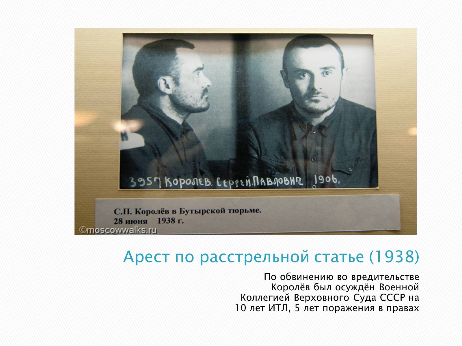 Презентація на тему «Сергей Павлович Королёв» - Слайд #8 Презентація на тему «Сергей Павлович Королёв» - Слайд #8