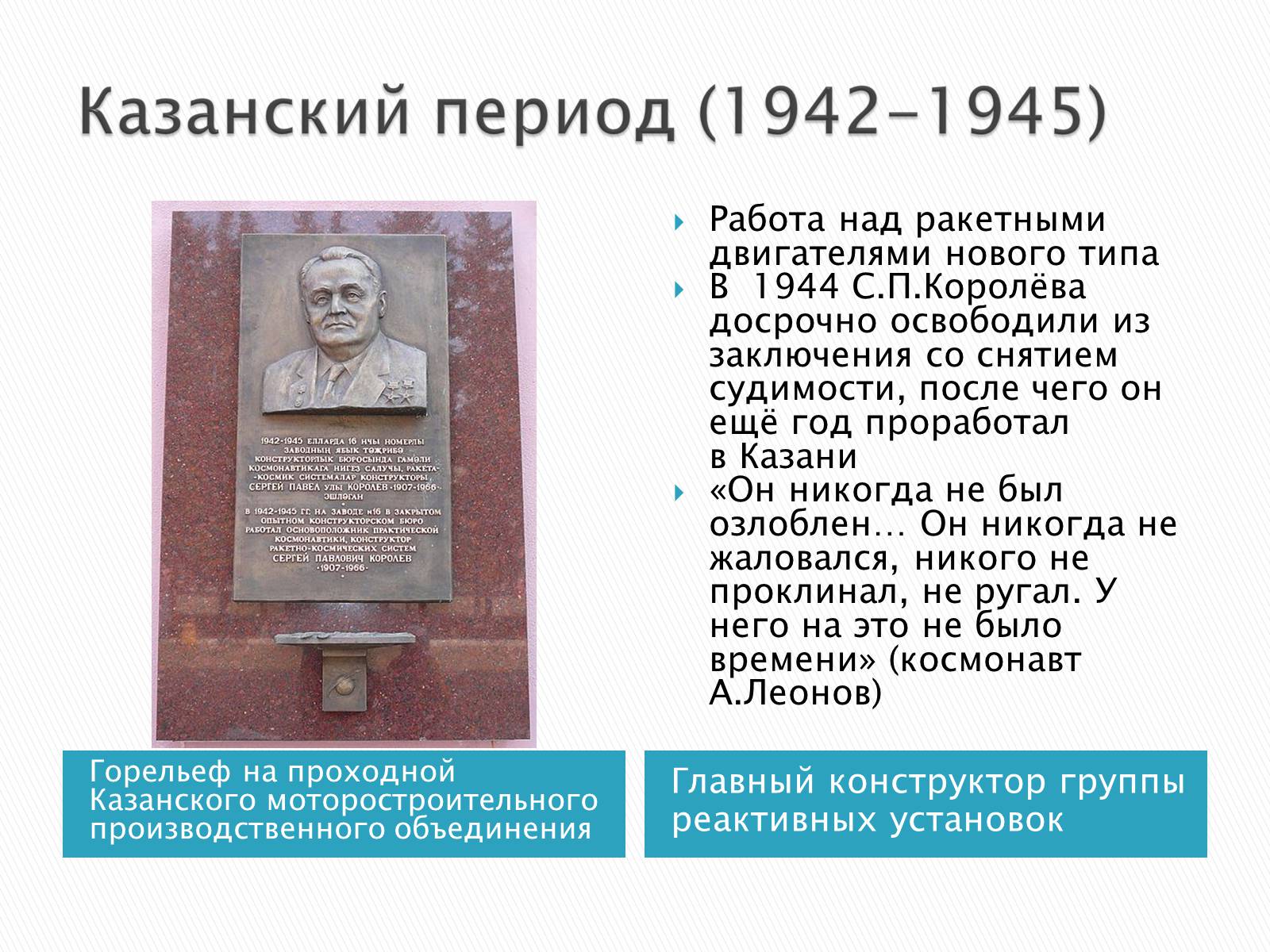 Презентація на тему «Сергей Павлович Королёв» - Слайд #9 Презентація на тему «Сергей Павлович Королёв» - Слайд #9