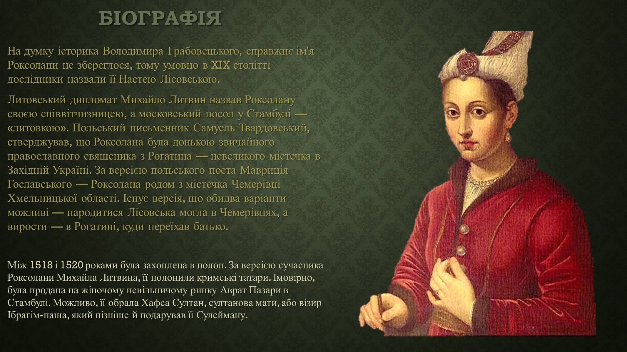 Презентація на тему «Роксолана» (варіант 2) - Слайд #3 Презентація на тему «Роксолана» (варіант 2) - Слайд #3