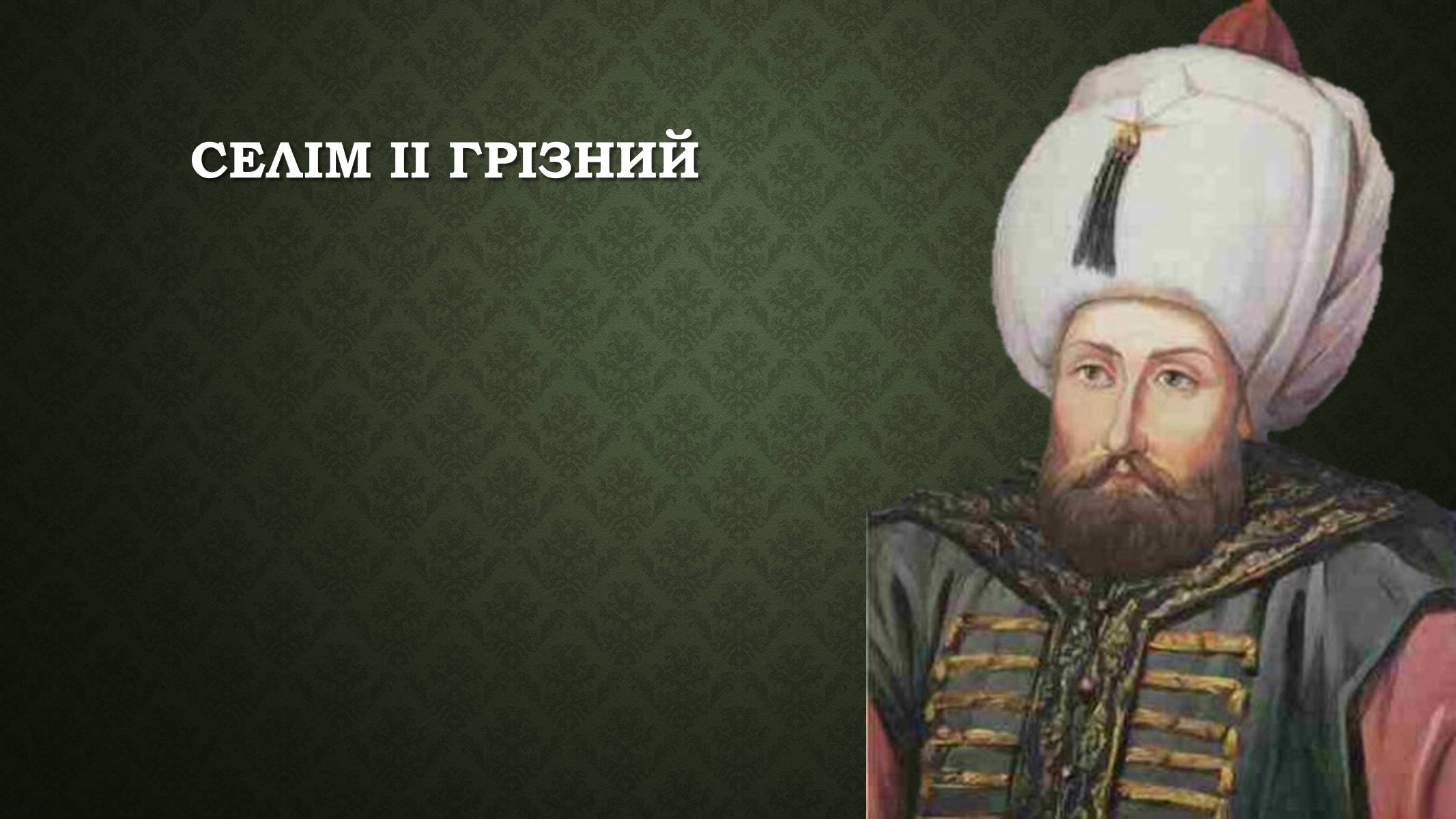 Презентація на тему «Роксолана» (варіант 2) - Слайд #5 Презентація на тему «Роксолана» (варіант 2) - Слайд #5