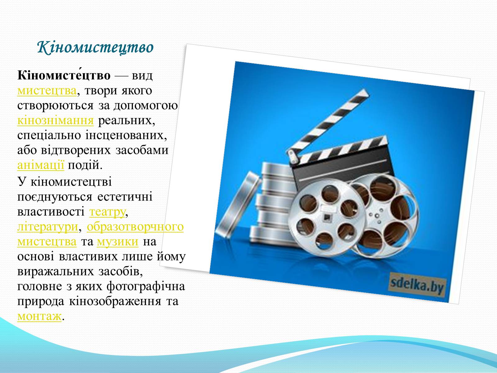 Презентація на тему «Види мистецтв» - Слайд #11 Презентація на тему «Види мистецтв» - Слайд #11