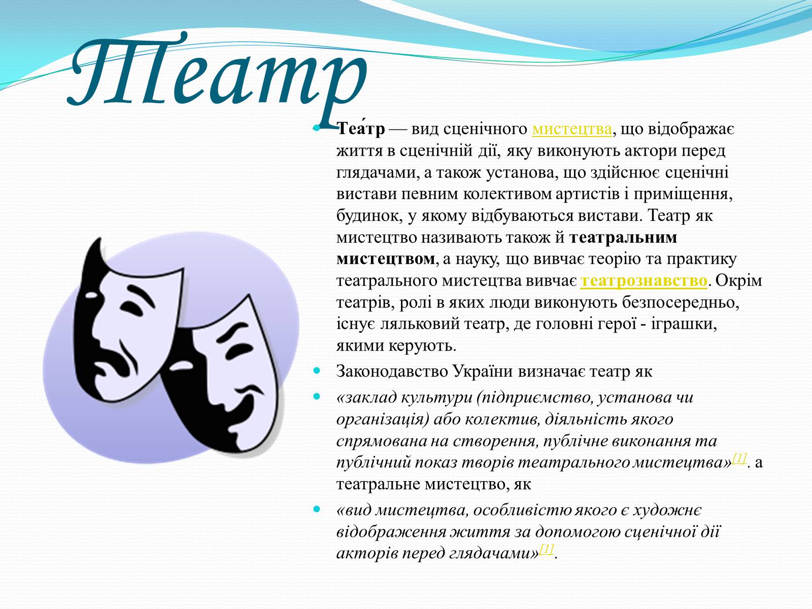 Презентація на тему «Види мистецтв» - Слайд #12 Презентація на тему «Види мистецтв» - Слайд #12