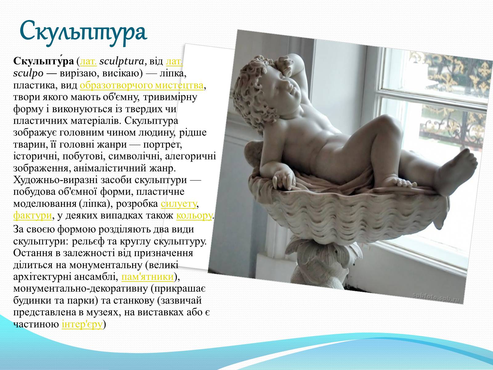 Презентація на тему «Види мистецтв» - Слайд #5 Презентація на тему «Види мистецтв» - Слайд #5