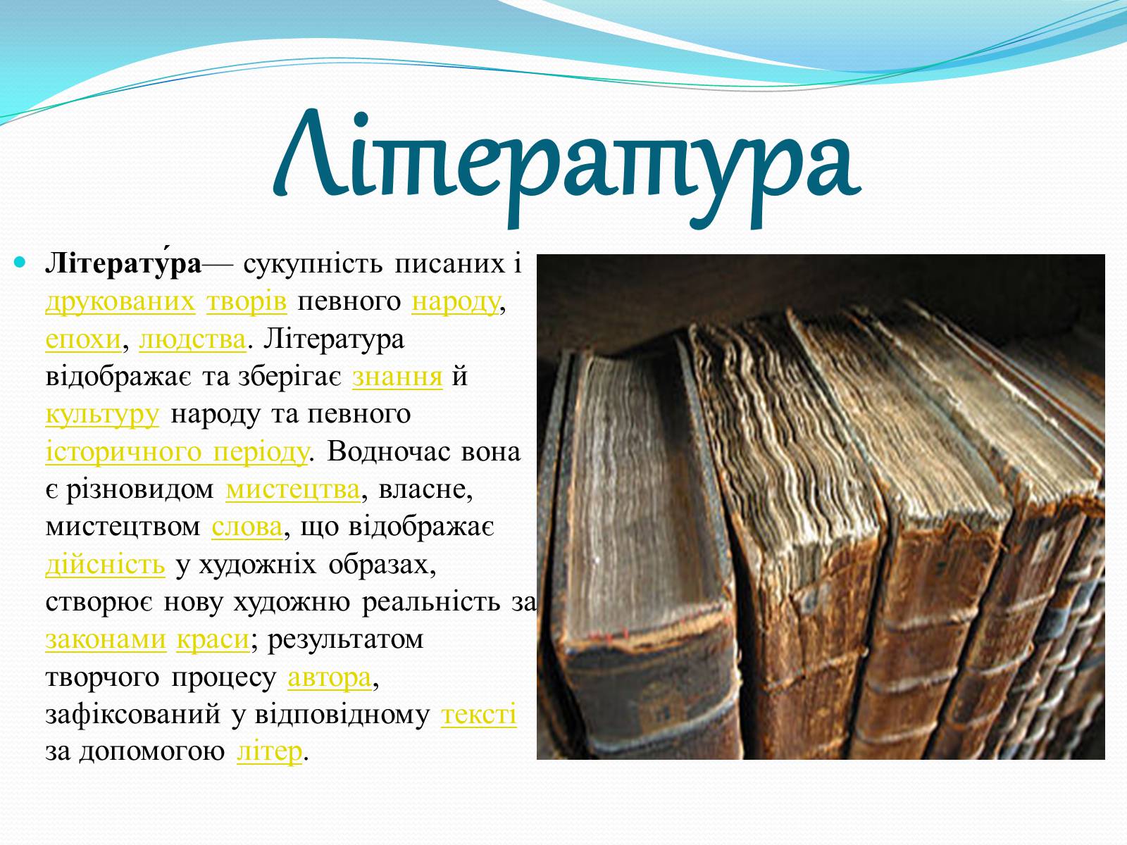 Презентація на тему «Види мистецтв» - Слайд #8 Презентація на тему «Види мистецтв» - Слайд #8
