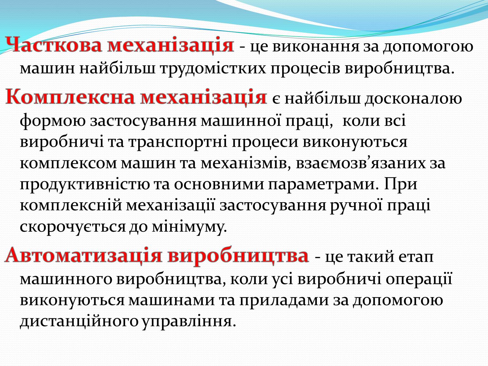 Презентація на тему «Механіка і механізація виробництва» (варіант 1) - Слайд #10 Презентація на тему «Механіка і механізація виробництва» (варіант 1) - Слайд #10
