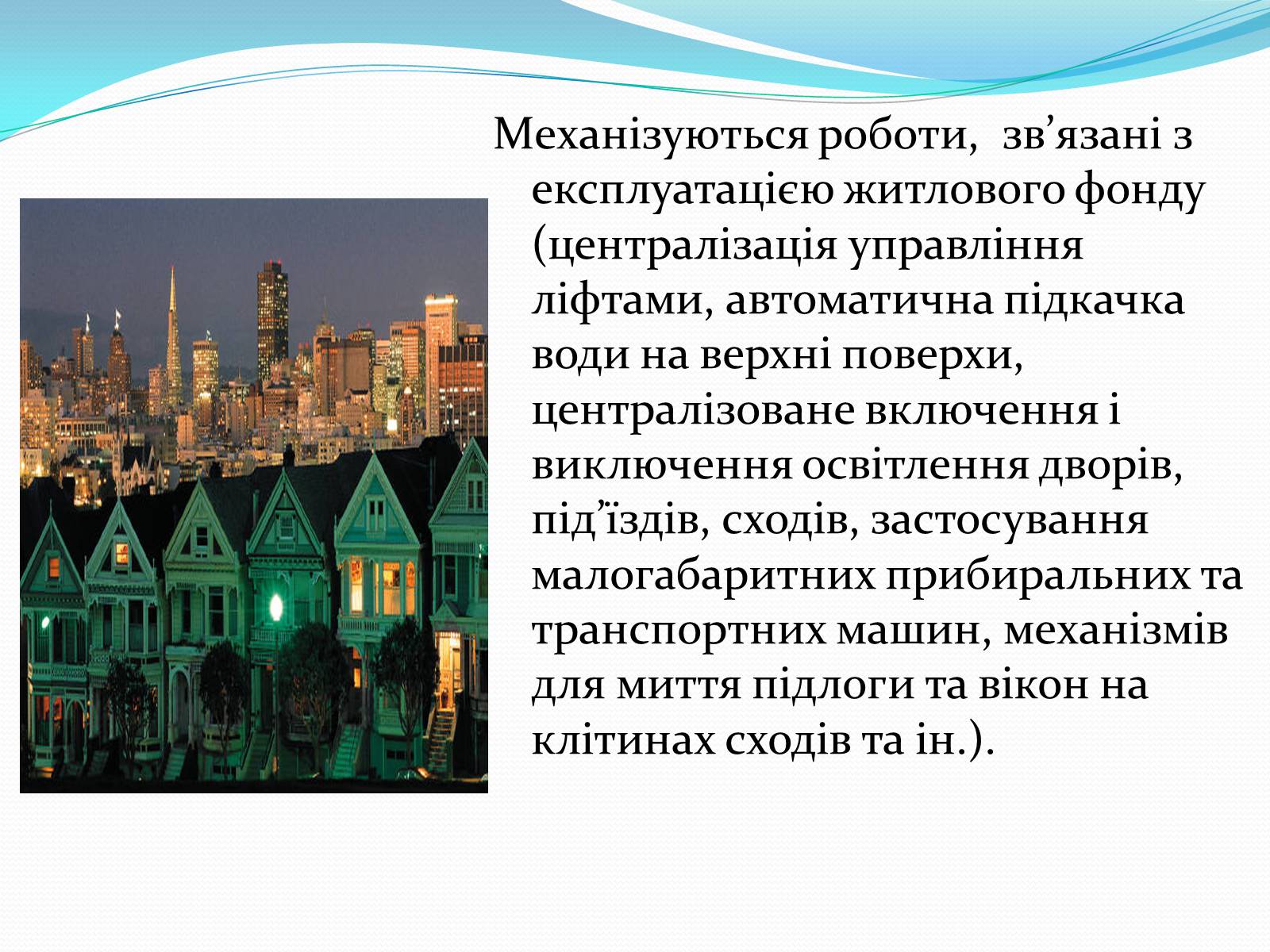 Презентація на тему «Механіка і механізація виробництва» (варіант 1) - Слайд #6 Презентація на тему «Механіка і механізація виробництва» (варіант 1) - Слайд #6