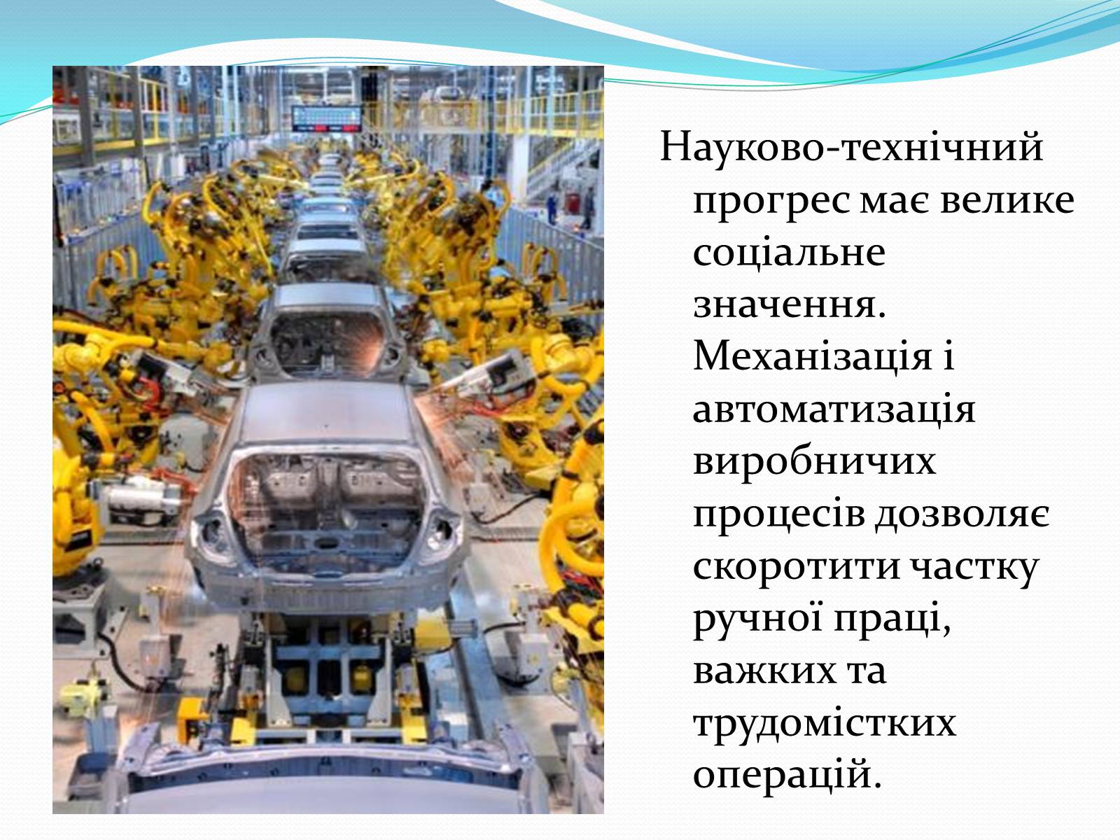 Презентація на тему «Механіка і механізація виробництва» (варіант 1) - Слайд #8 Презентація на тему «Механіка і механізація виробництва» (варіант 1) - Слайд #8
