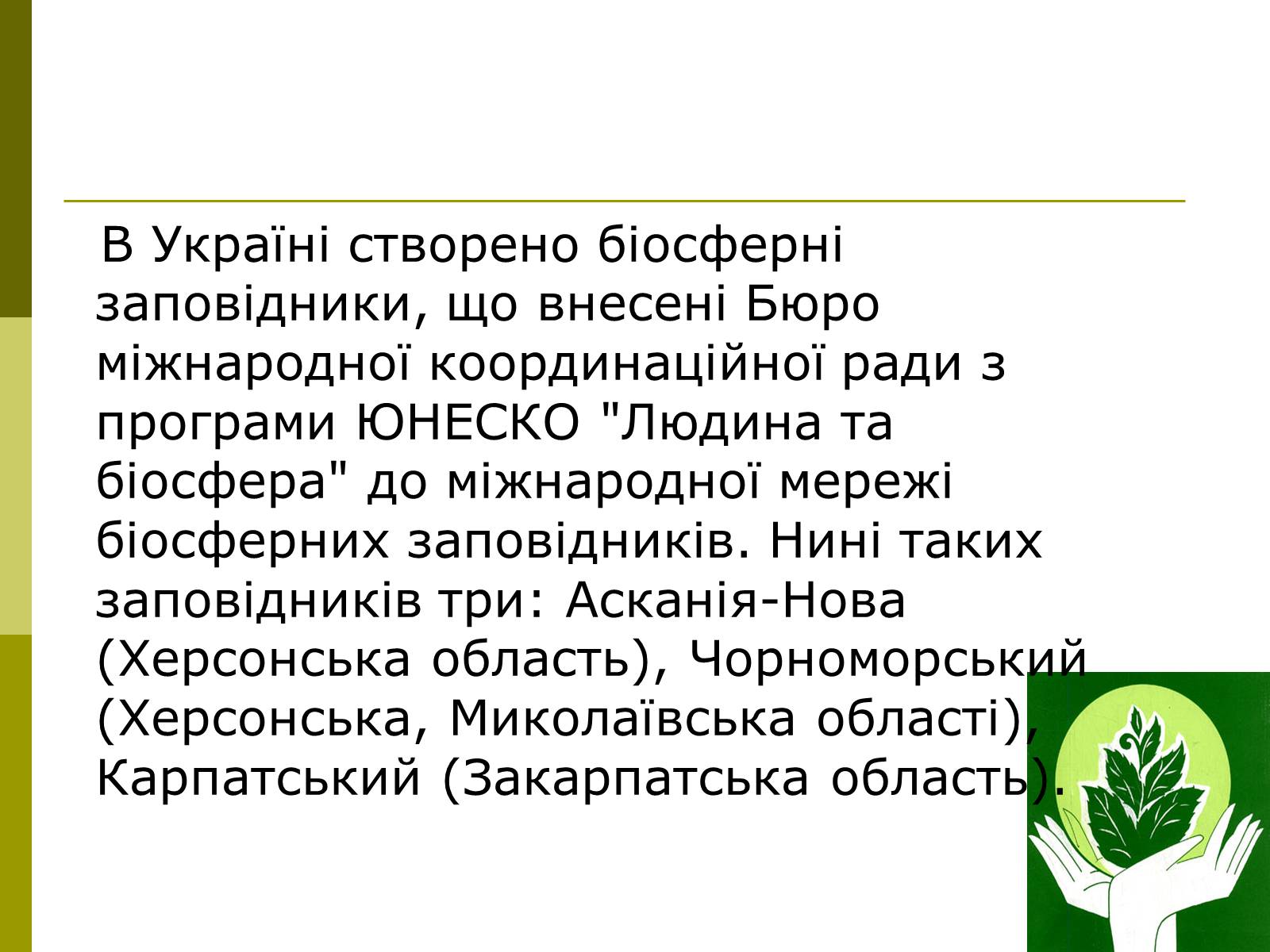Презентація на тему «Міжнародне співробітництво України в сфері охорони довкілля» - Слайд #4 Презентація на тему «Міжнародне співробітництво України в сфері охорони довкілля» - Слайд #4