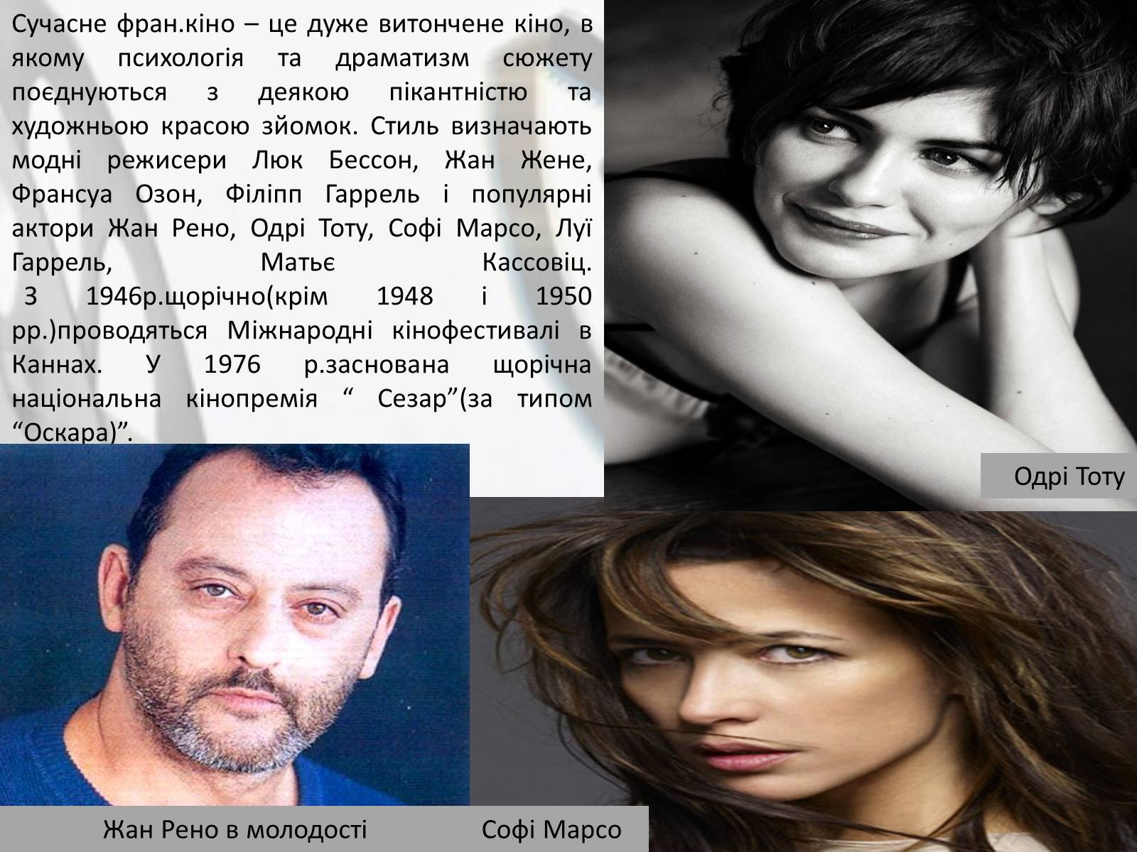 Презентація на тему «Світове кіномистецтво» (варіант 2) - Слайд #13 Презентація на тему «Світове кіномистецтво» (варіант 2) - Слайд #13
