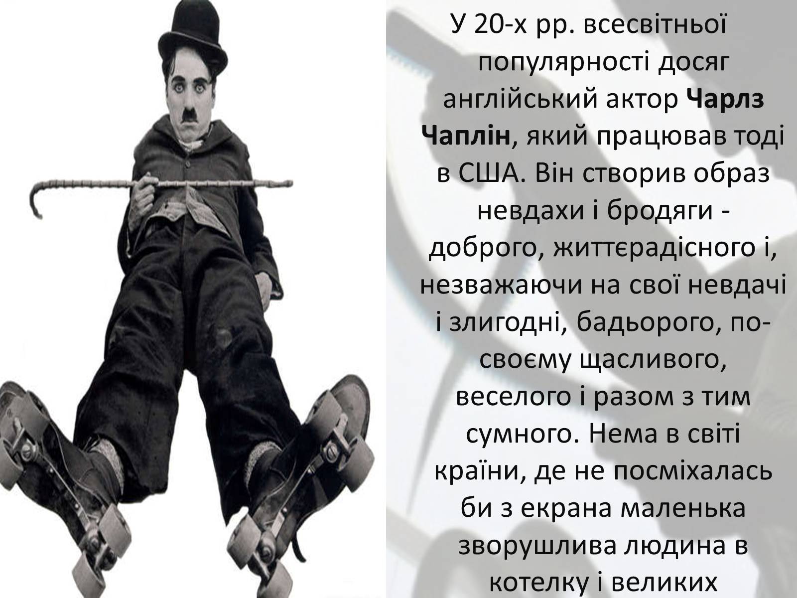 Презентація на тему «Світове кіномистецтво» (варіант 2) - Слайд #15 Презентація на тему «Світове кіномистецтво» (варіант 2) - Слайд #15