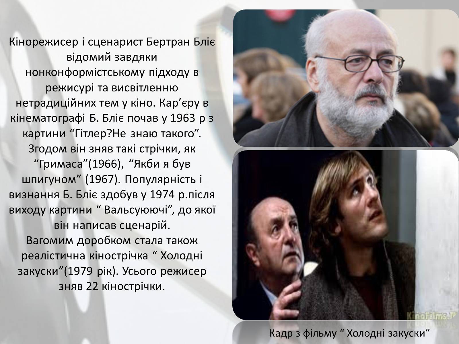 Презентація на тему «Світове кіномистецтво» (варіант 2) - Слайд #17 Презентація на тему «Світове кіномистецтво» (варіант 2) - Слайд #17