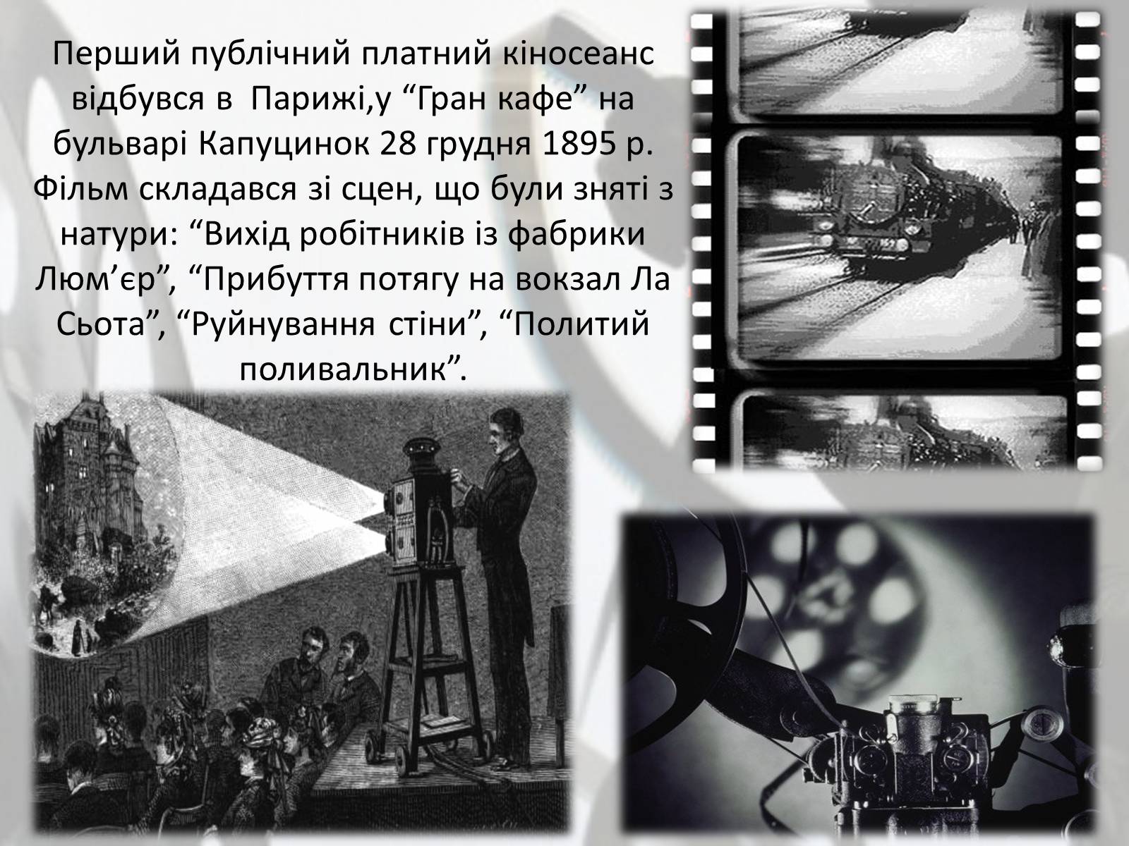 Презентація на тему «Світове кіномистецтво» (варіант 2) - Слайд #4 Презентація на тему «Світове кіномистецтво» (варіант 2) - Слайд #4