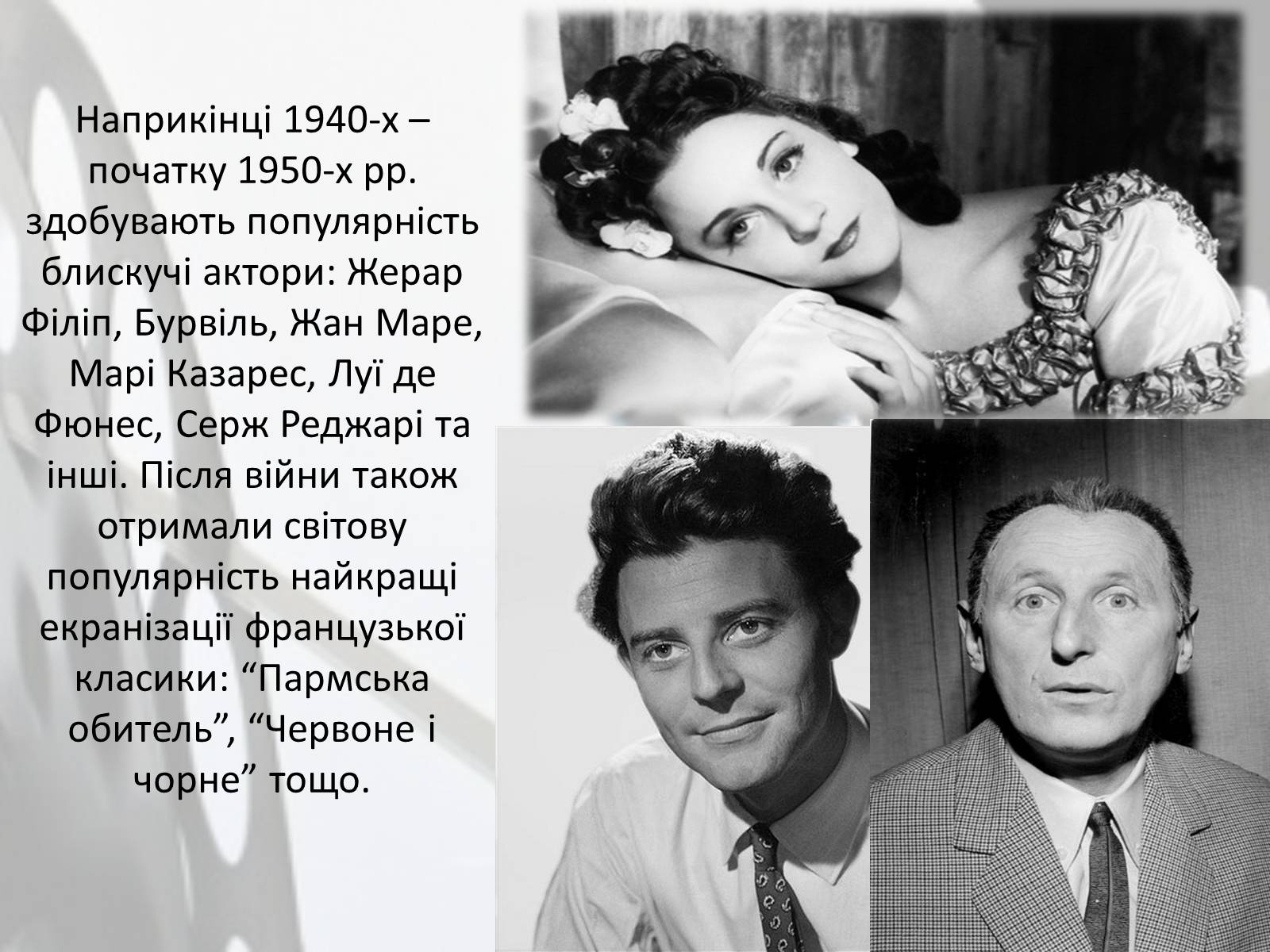 Презентація на тему «Світове кіномистецтво» (варіант 2) - Слайд #8 Презентація на тему «Світове кіномистецтво» (варіант 2) - Слайд #8
