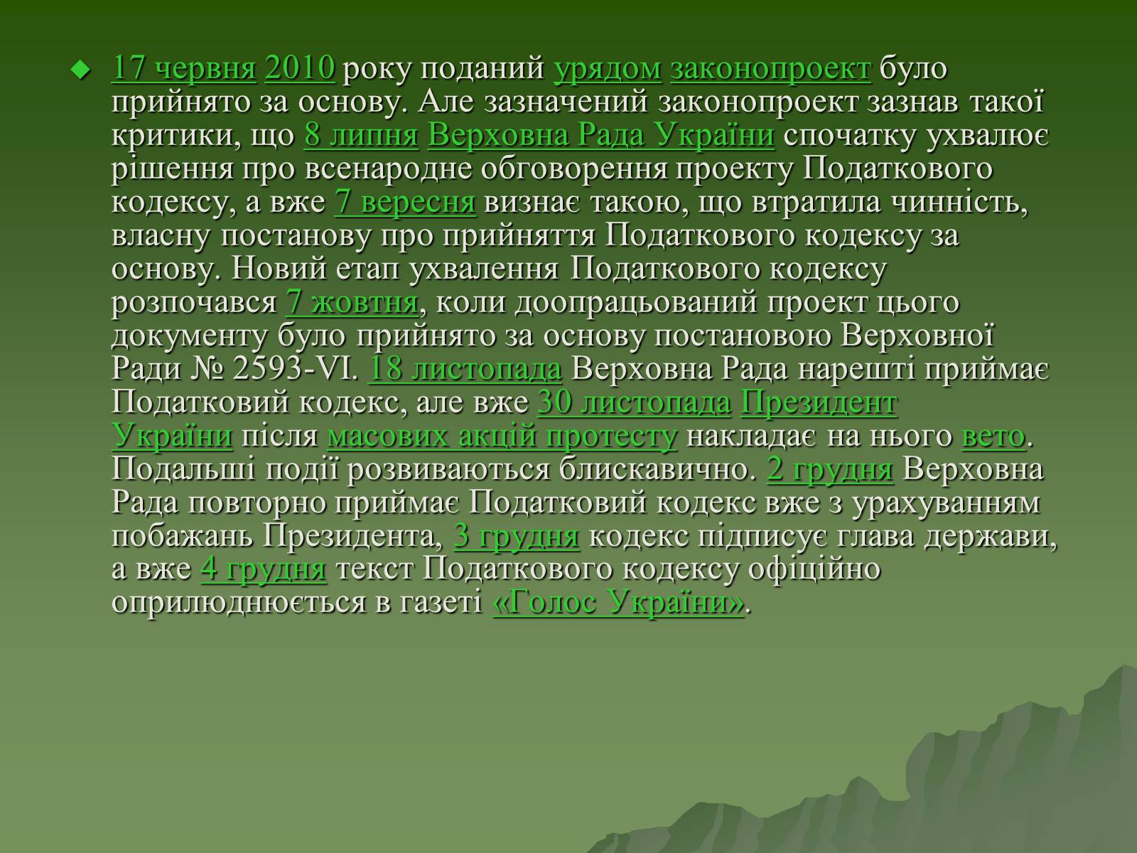 Презентація на тему «Податковий кодекс України» - Слайд #5 Презентація на тему «Податковий кодекс України» - Слайд #5