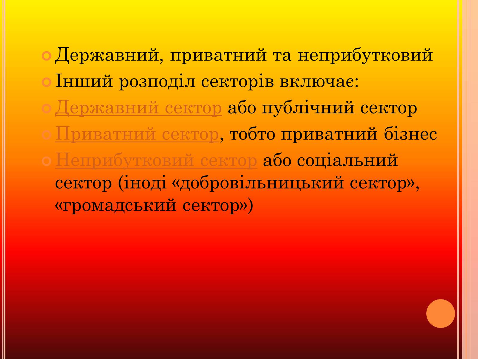 Презентація на тему «Економічний кругообіг» (варіант 3) - Слайд #10 Презентація на тему «Економічний кругообіг» (варіант 3) - Слайд #10