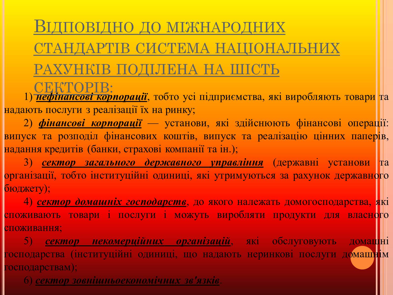Презентація на тему «Економічний кругообіг» (варіант 3) - Слайд #11 Презентація на тему «Економічний кругообіг» (варіант 3) - Слайд #11
