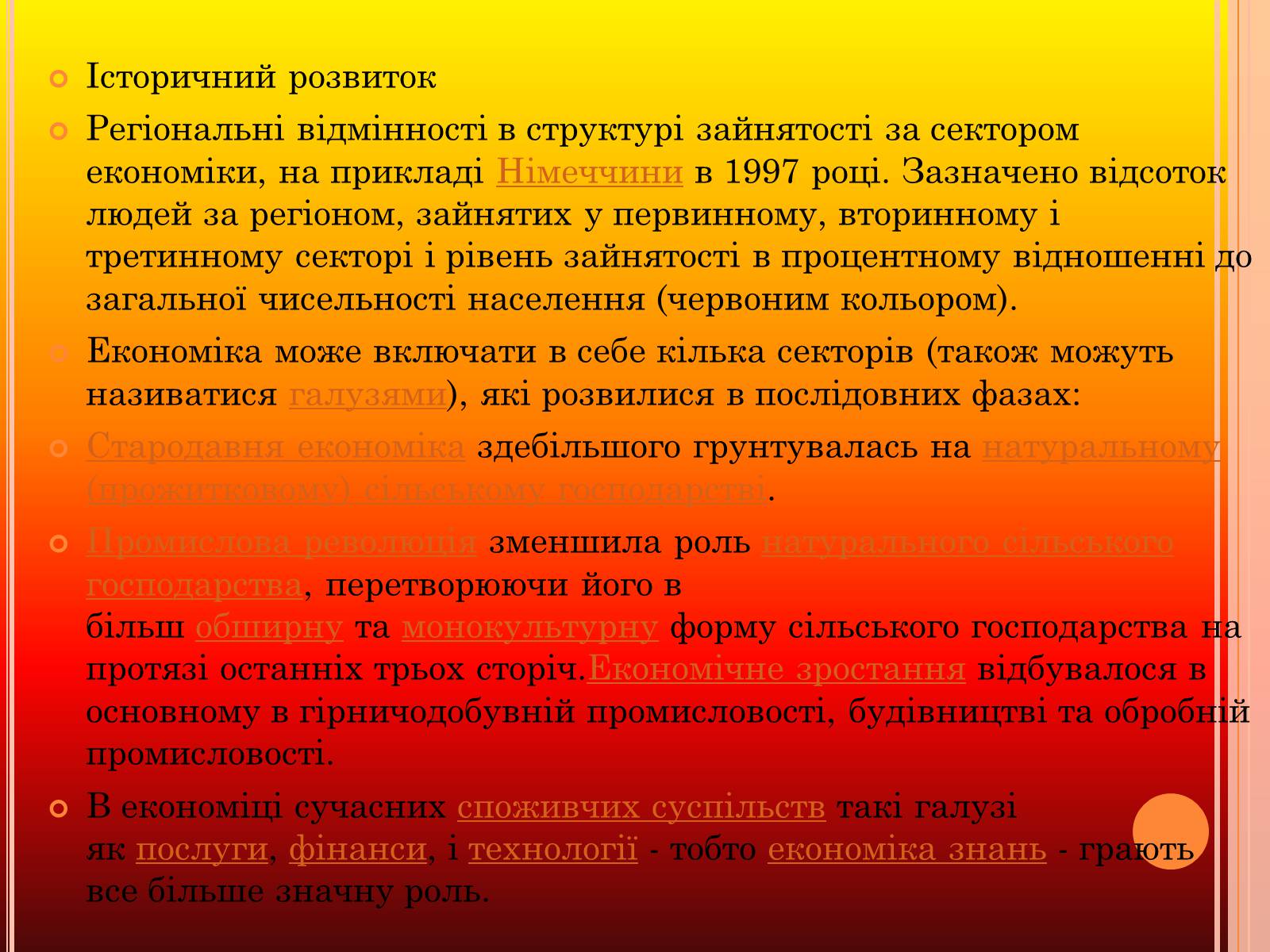 Презентація на тему «Економічний кругообіг» (варіант 3) - Слайд #8 Презентація на тему «Економічний кругообіг» (варіант 3) - Слайд #8