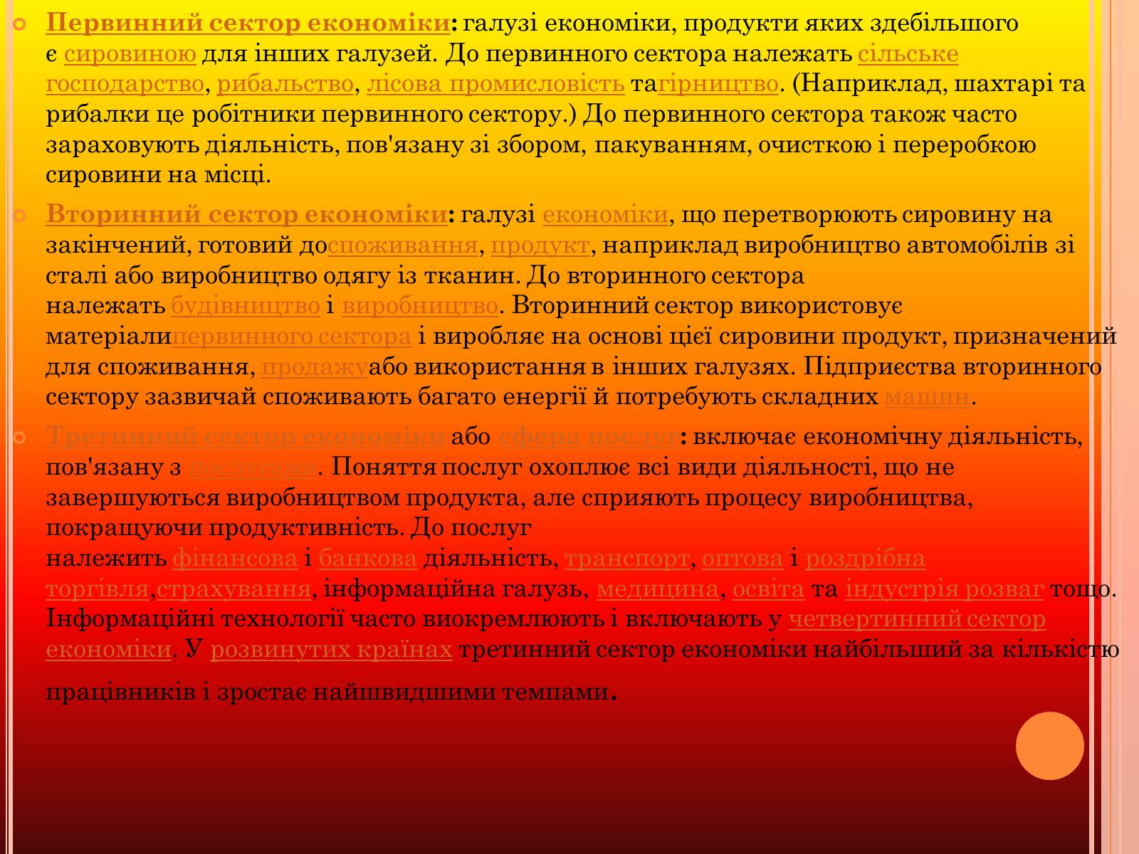 Презентація на тему «Економічний кругообіг» (варіант 3) - Слайд #9 Презентація на тему «Економічний кругообіг» (варіант 3) - Слайд #9