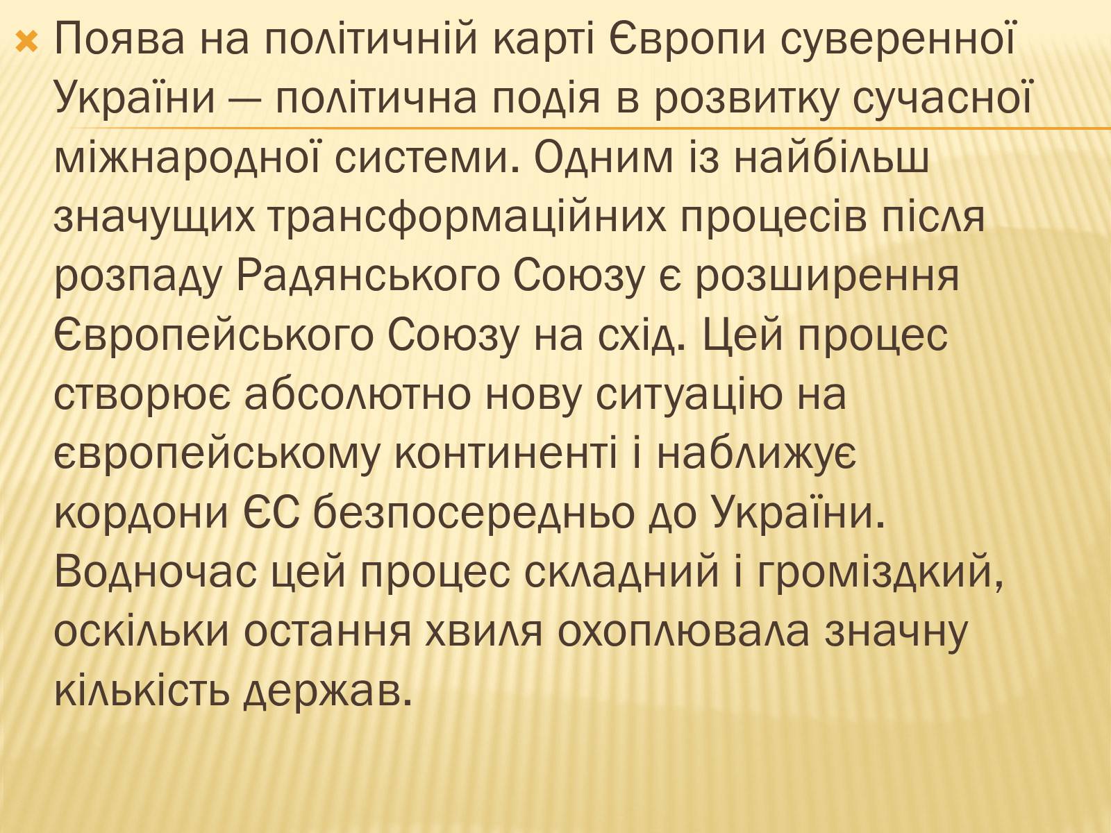 Презентація на тему «Місце України в інтеграційних процесах Європи та світу» - Слайд #3 Презентація на тему «Місце України в інтеграційних процесах Європи та світу» - Слайд #3