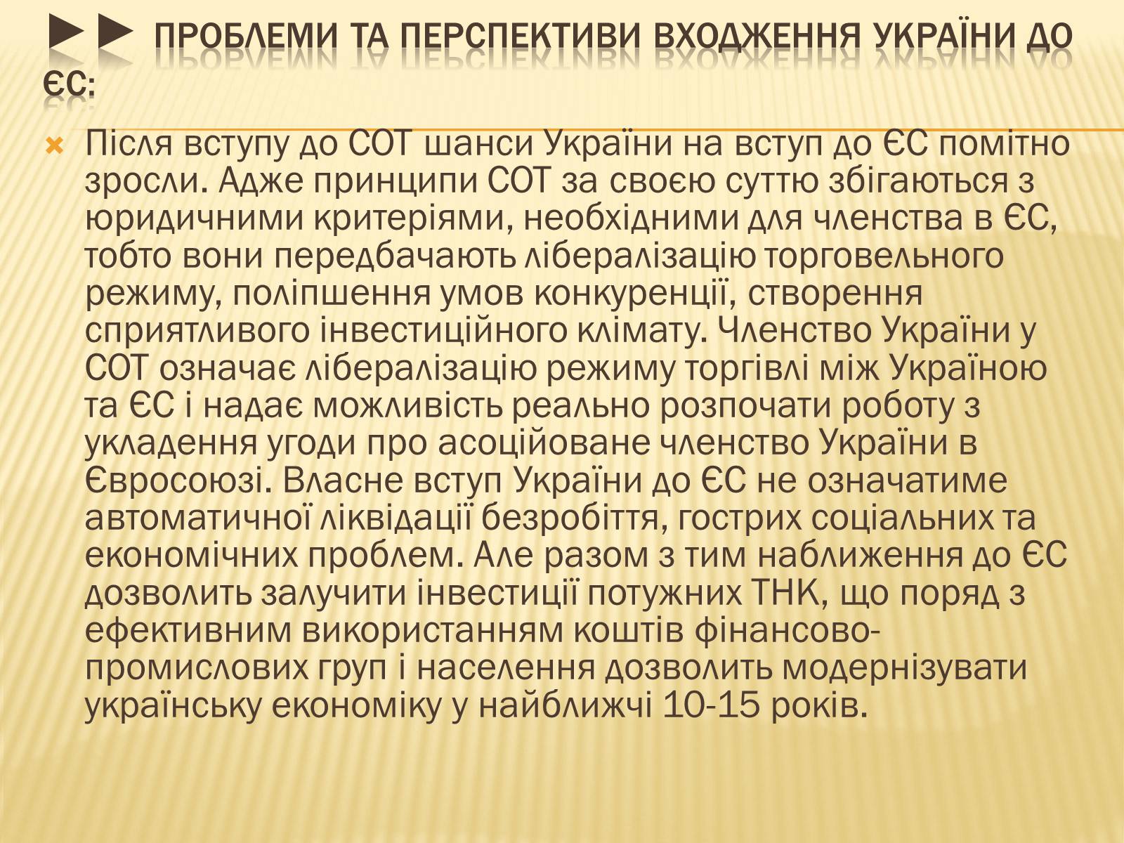 Презентація на тему «Місце України в інтеграційних процесах Європи та світу» - Слайд #4 Презентація на тему «Місце України в інтеграційних процесах Європи та світу» - Слайд #4