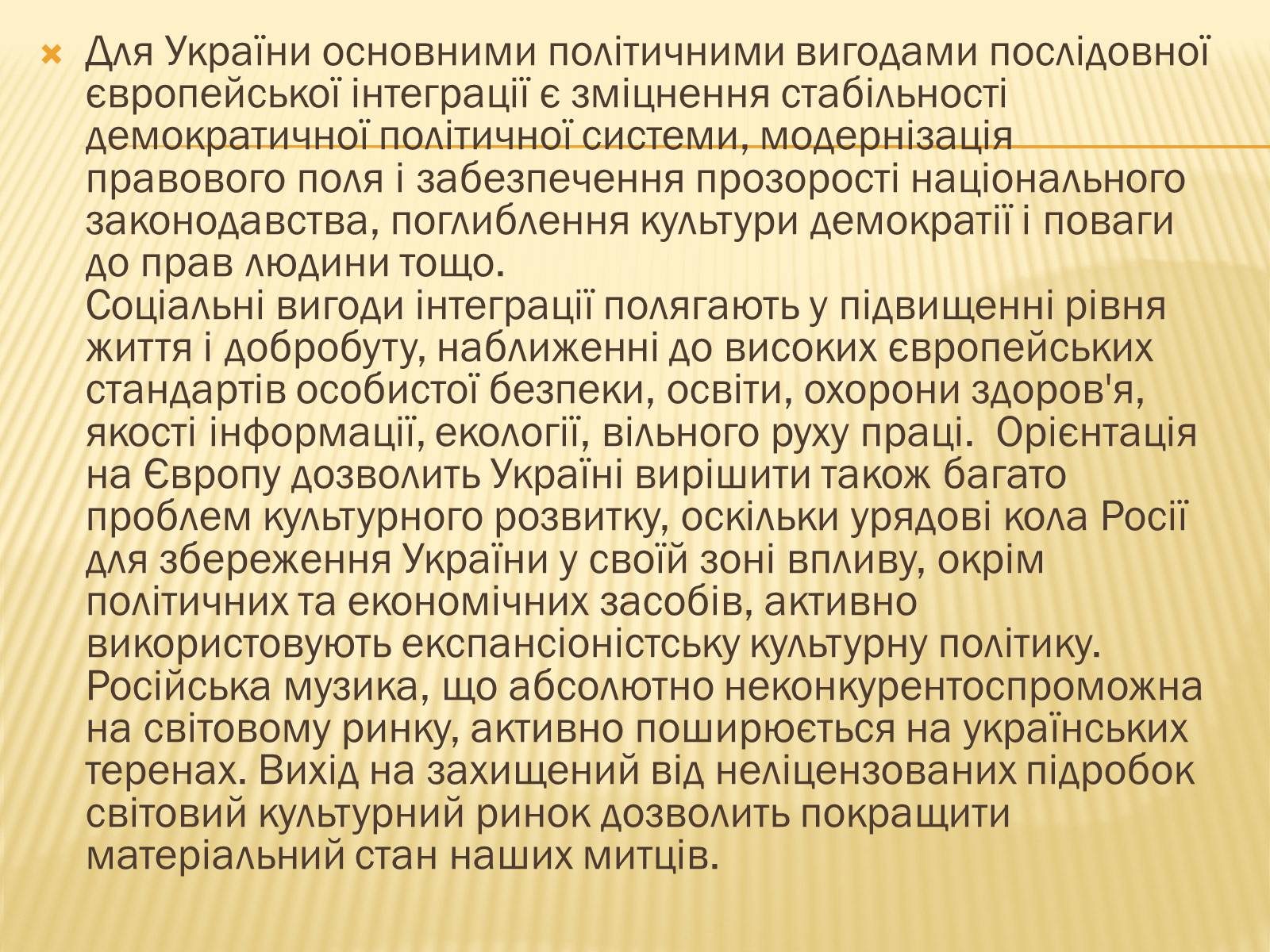 Презентація на тему «Місце України в інтеграційних процесах Європи та світу» - Слайд #5 Презентація на тему «Місце України в інтеграційних процесах Європи та світу» - Слайд #5