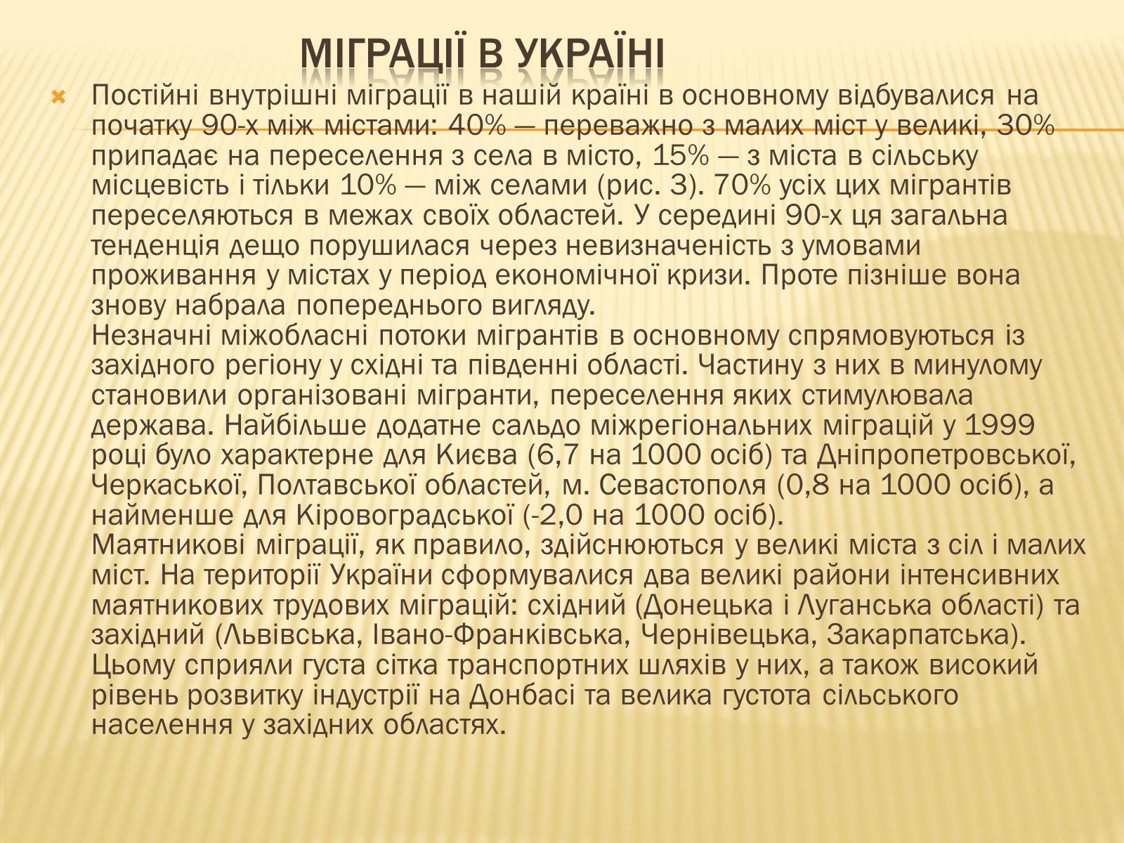 Презентація на тему «Місце України в інтеграційних процесах Європи та світу» - Слайд #6 Презентація на тему «Місце України в інтеграційних процесах Європи та світу» - Слайд #6